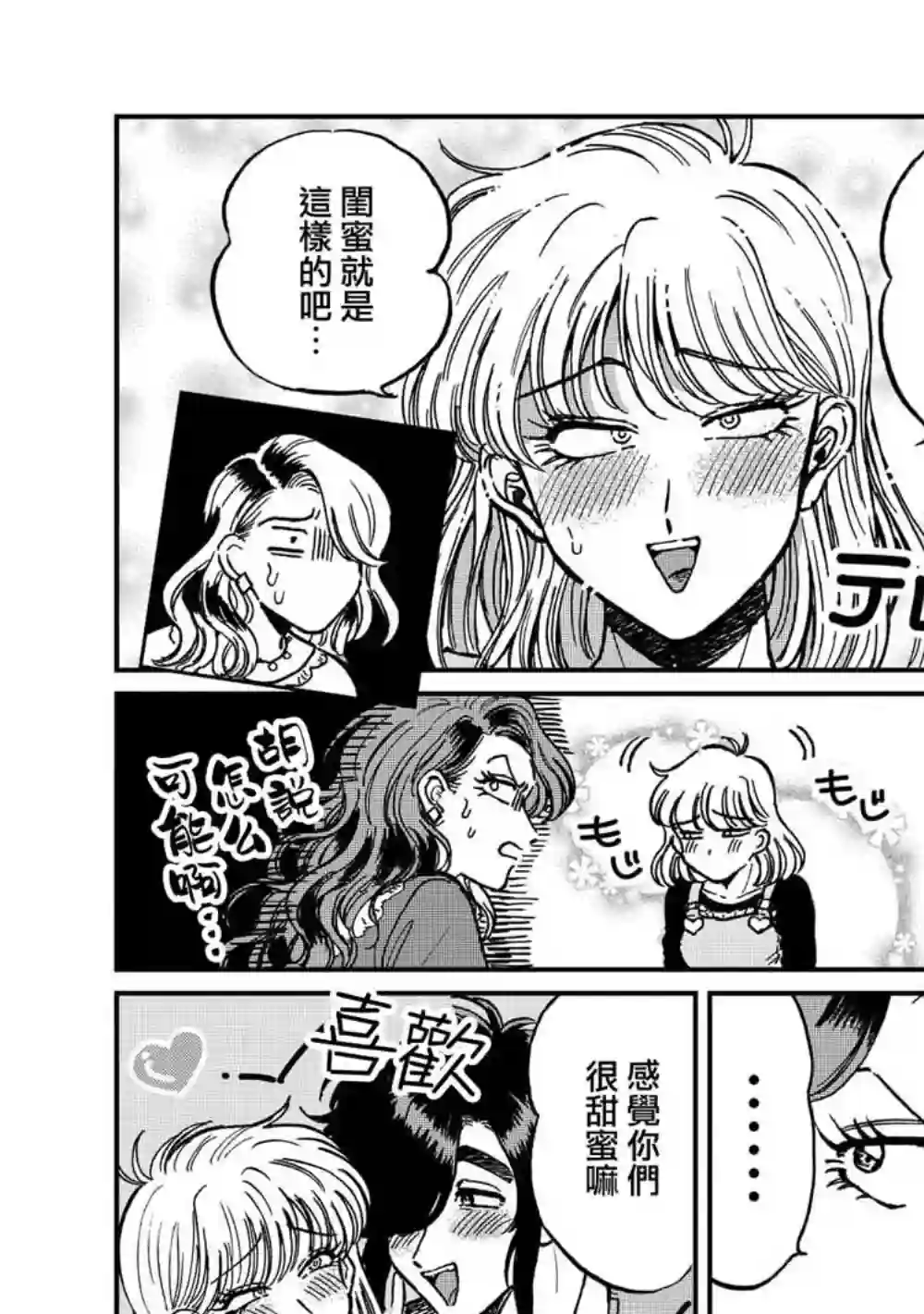 喜欢的就是一脸嫌恶的你第23话