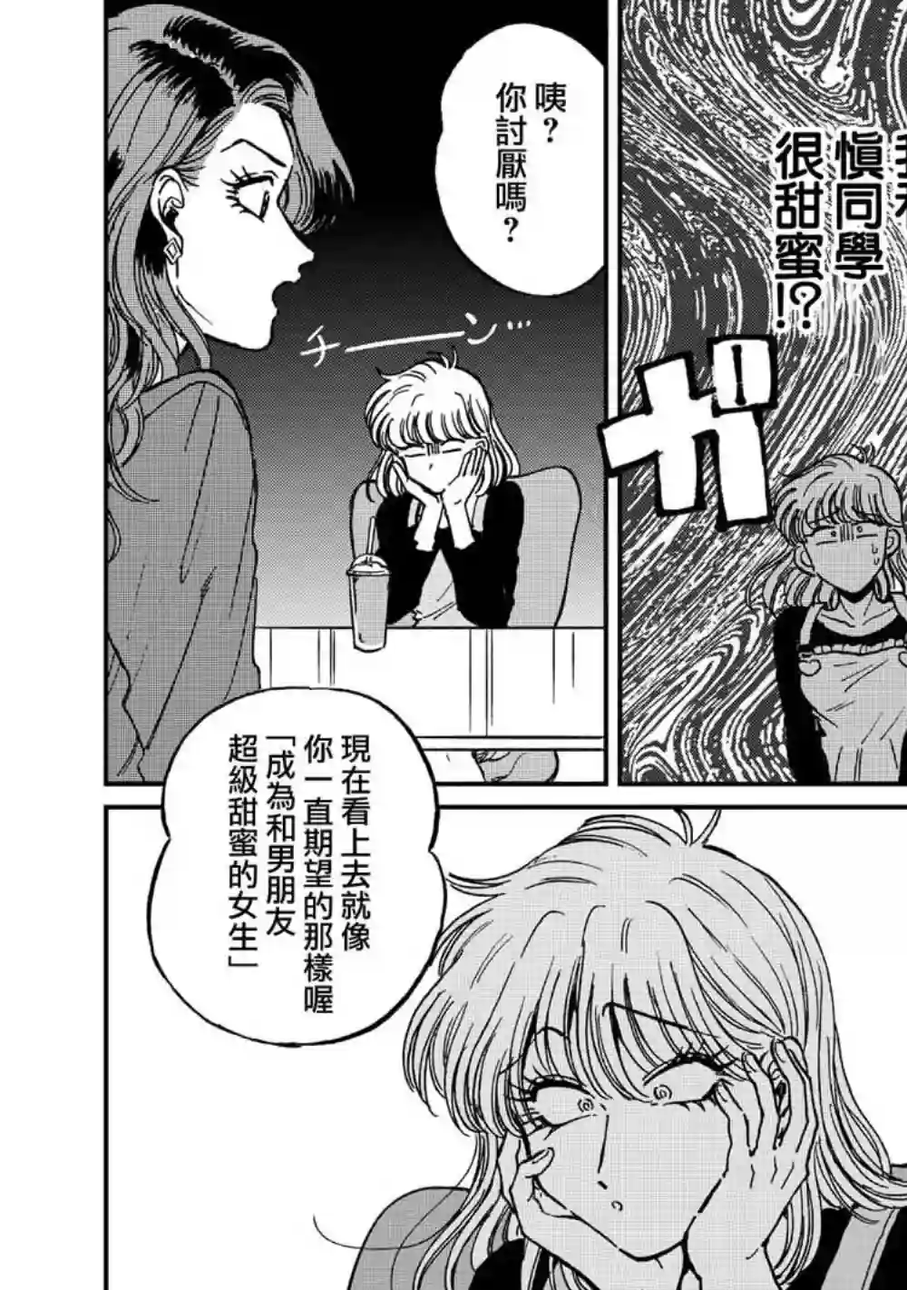 喜欢的就是一脸嫌恶的你第23话