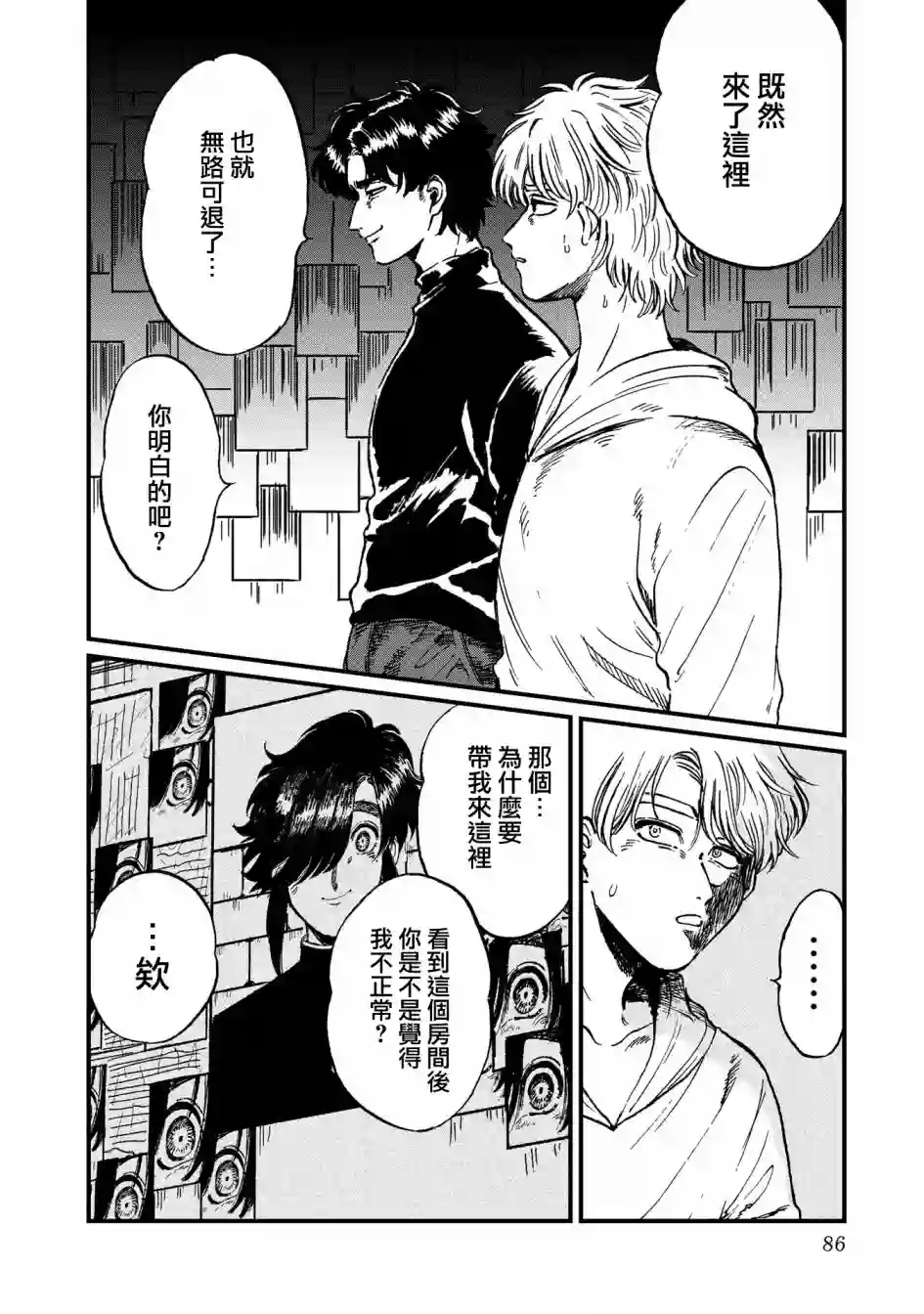 喜欢的就是一脸嫌恶的你第24话