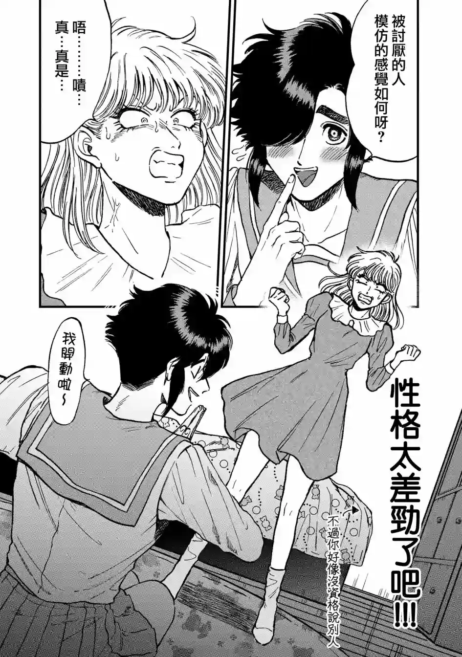 喜欢的就是一脸嫌恶的你第24话