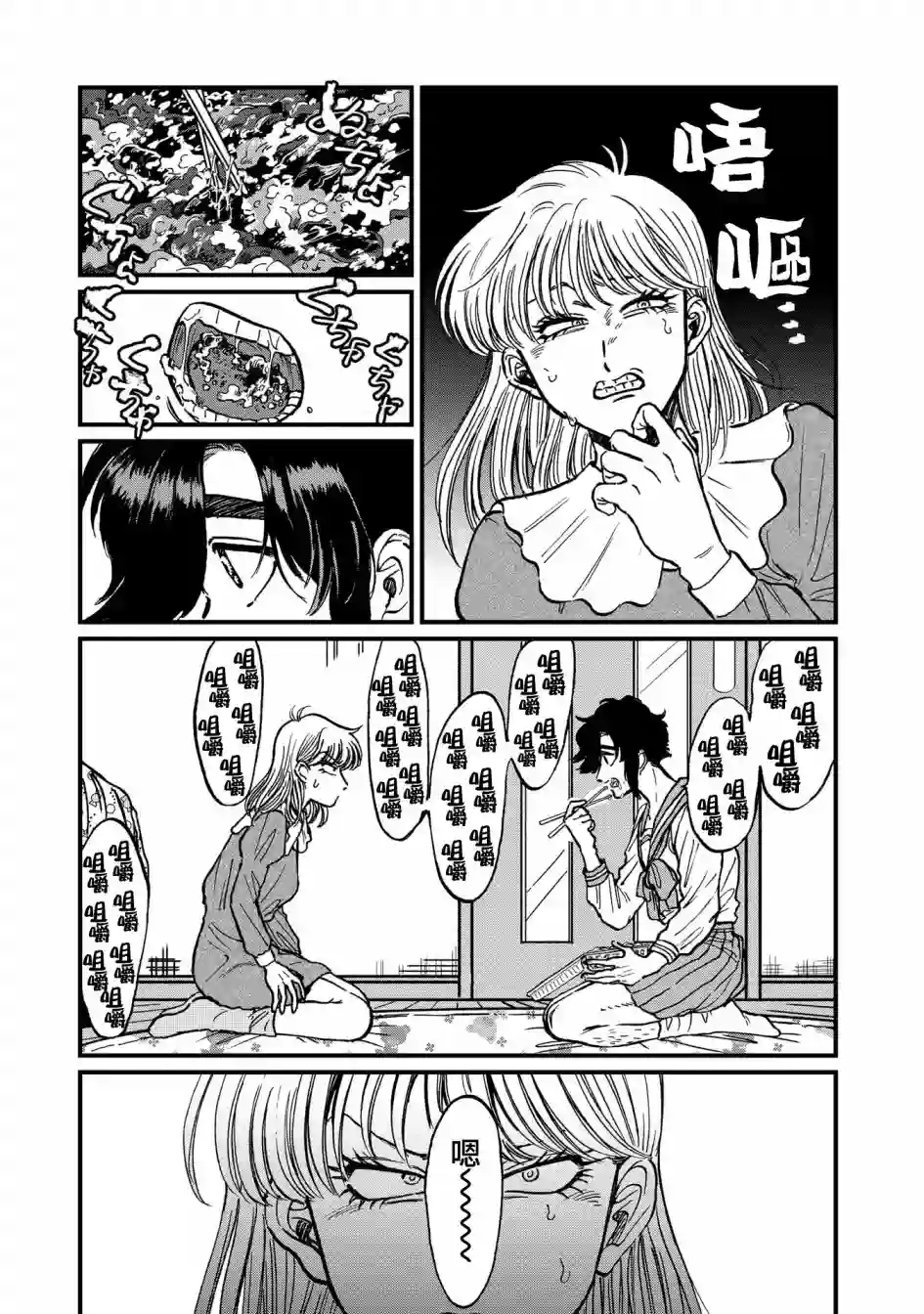 喜欢的就是一脸嫌恶的你第24话