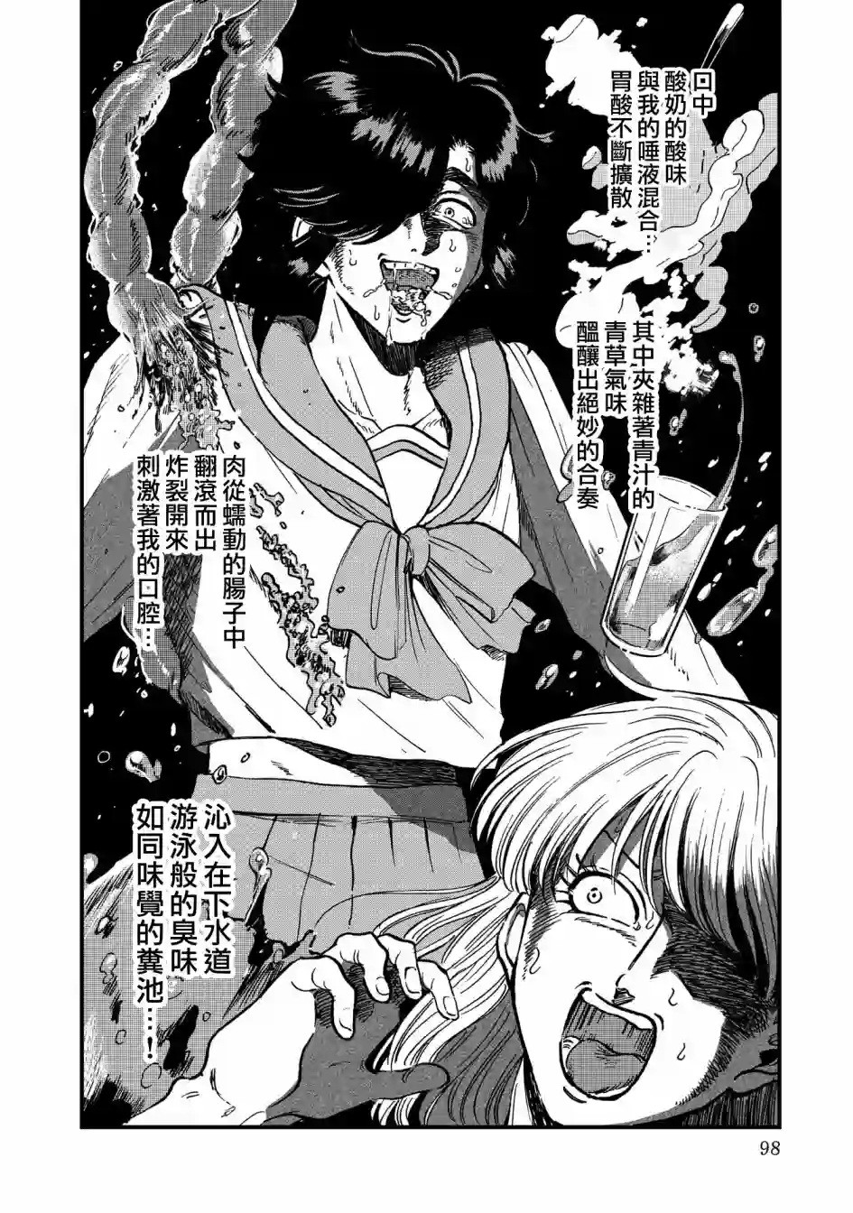 喜欢的就是一脸嫌恶的你第24话