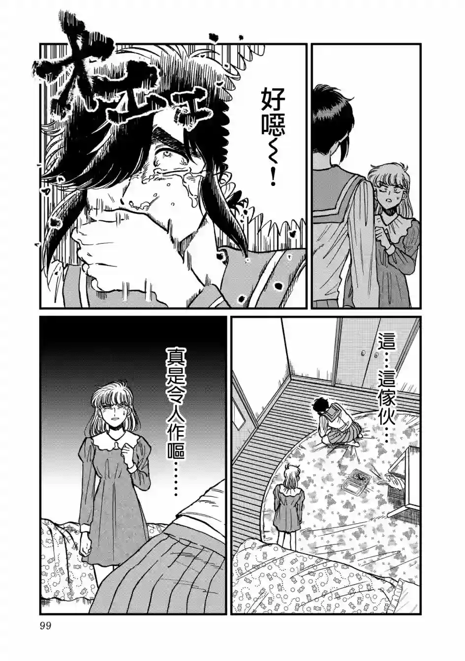 喜欢的就是一脸嫌恶的你第24话