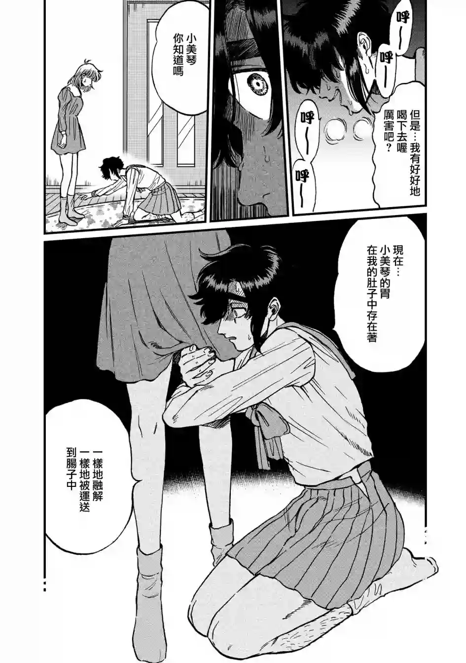 喜欢的就是一脸嫌恶的你第24话