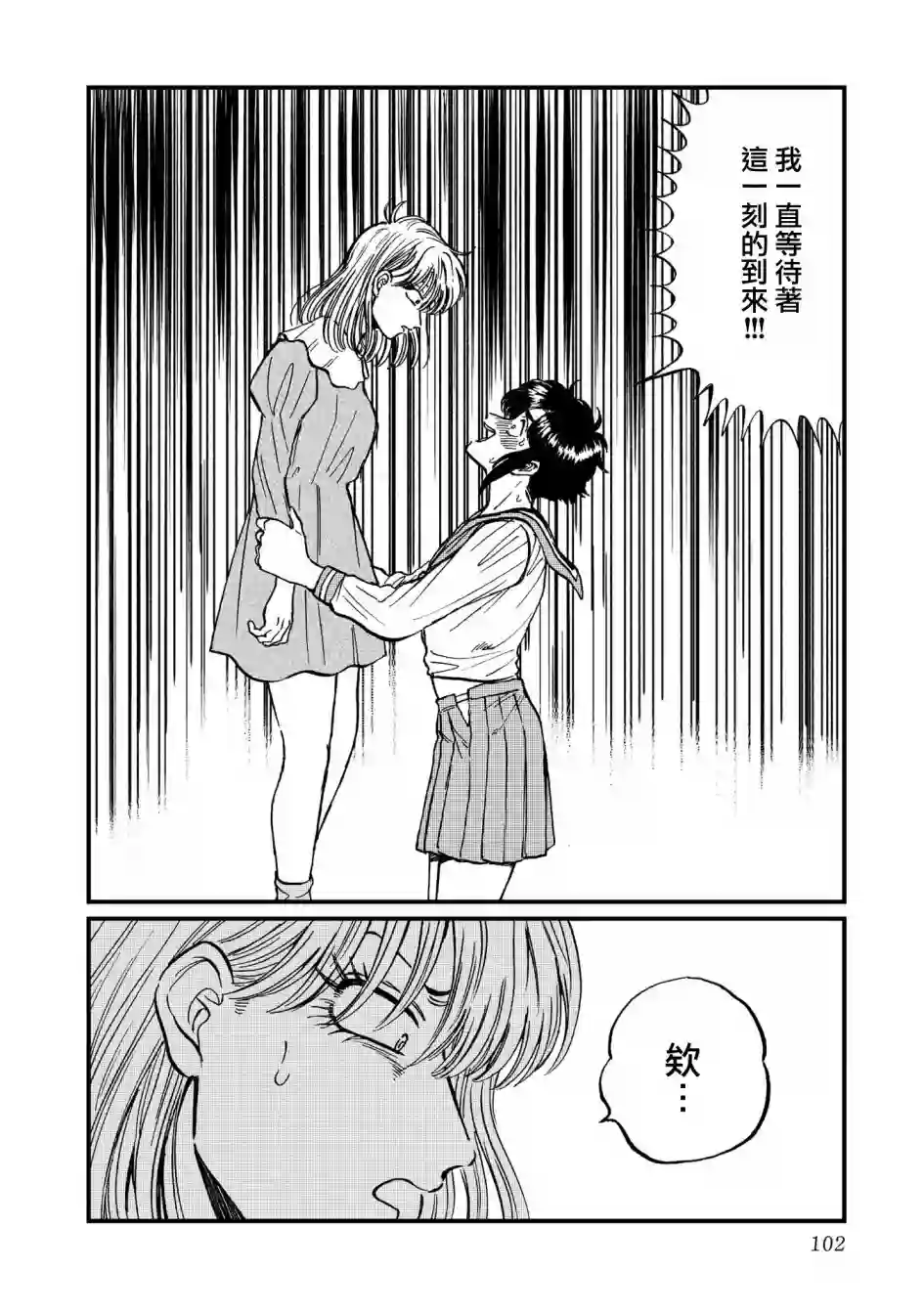 喜欢的就是一脸嫌恶的你第24话
