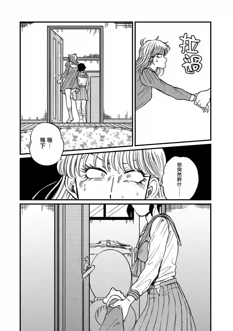 喜欢的就是一脸嫌恶的你第24话