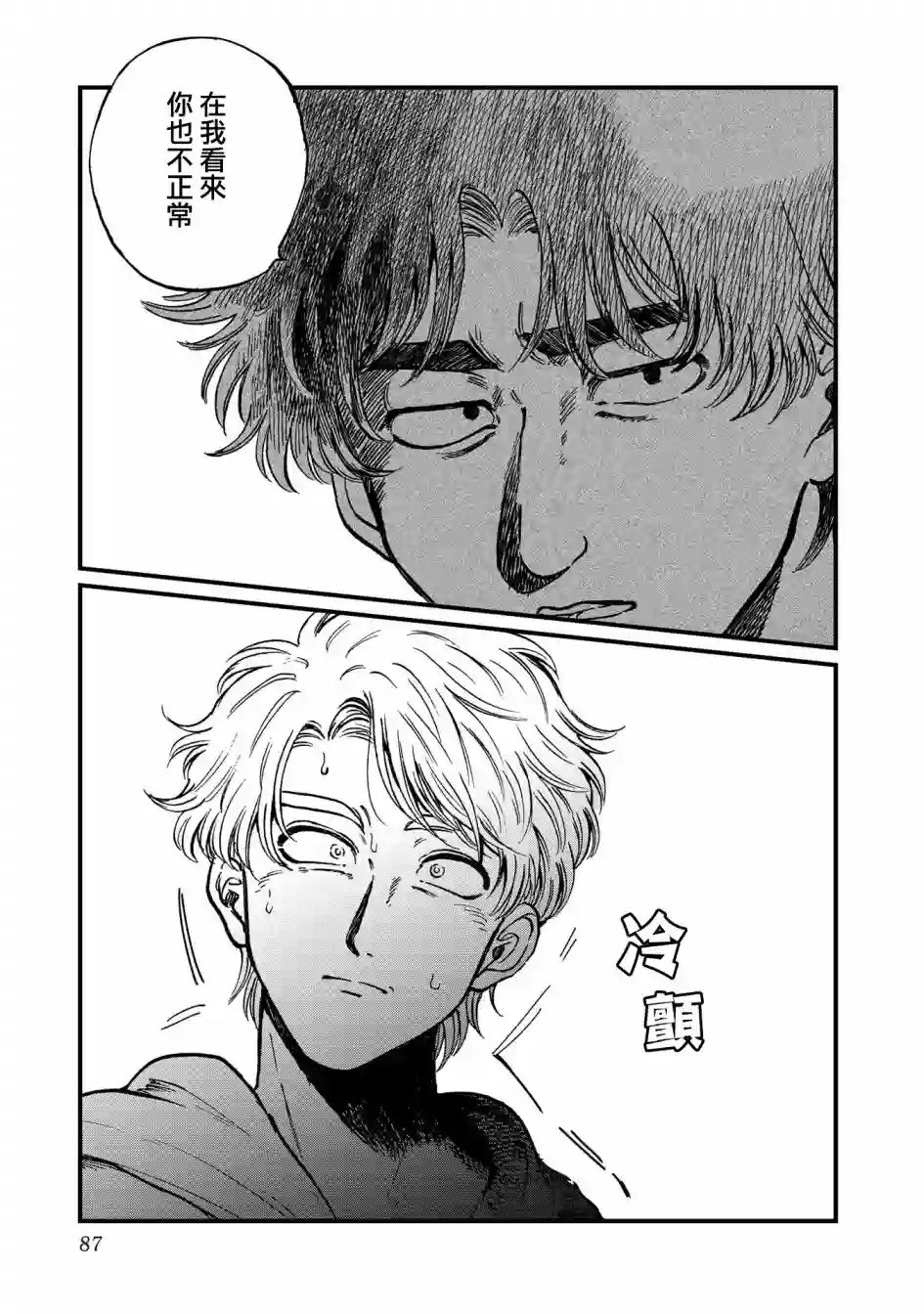 喜欢的就是一脸嫌恶的你第24话