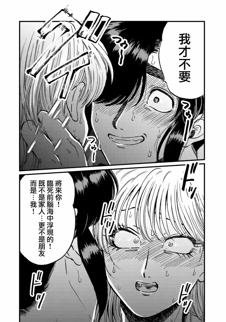喜欢的就是一脸嫌恶的你第24话