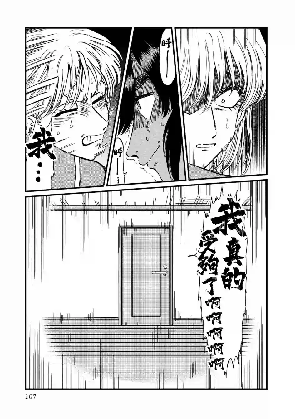 喜欢的就是一脸嫌恶的你第24话