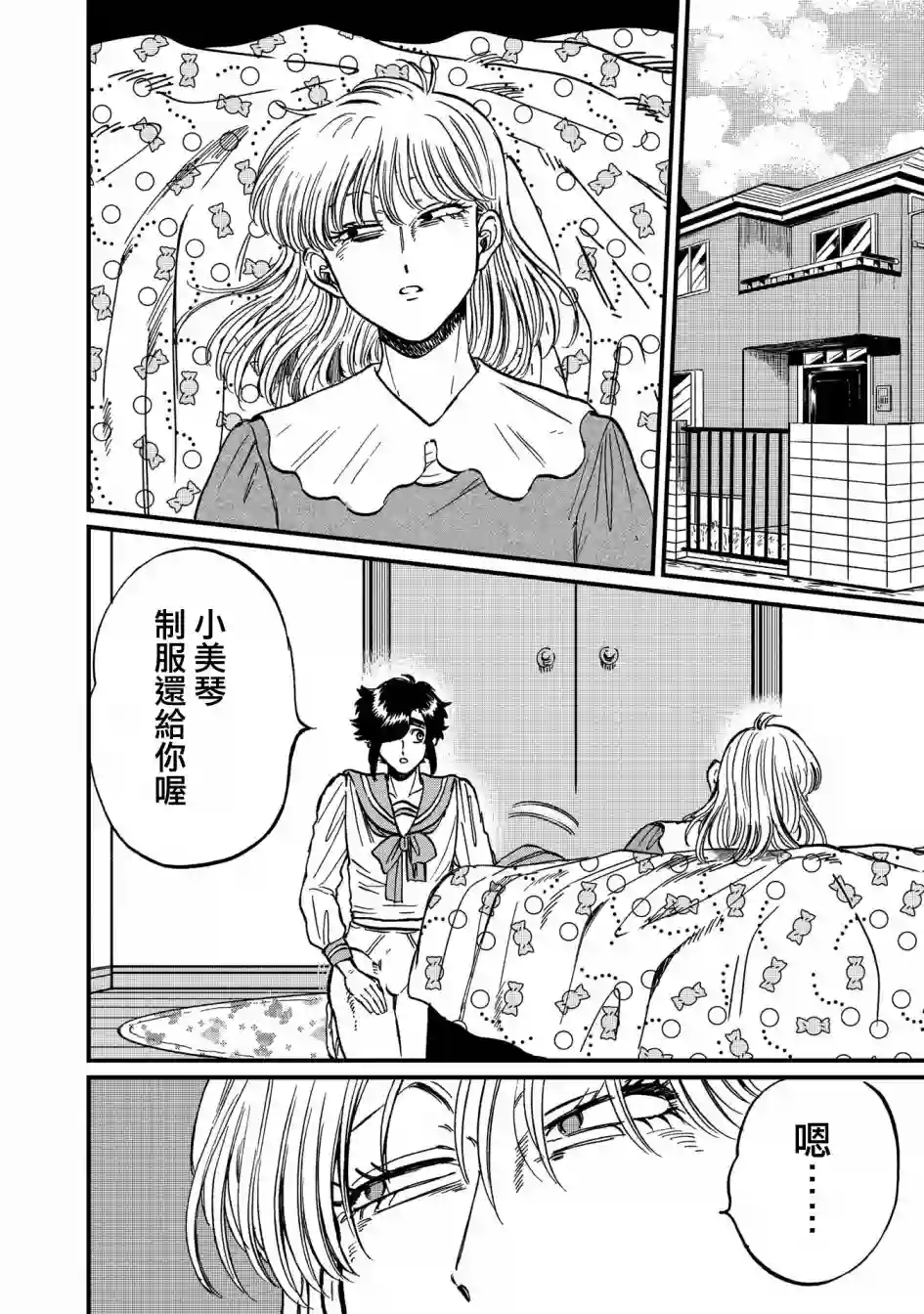 喜欢的就是一脸嫌恶的你第24话