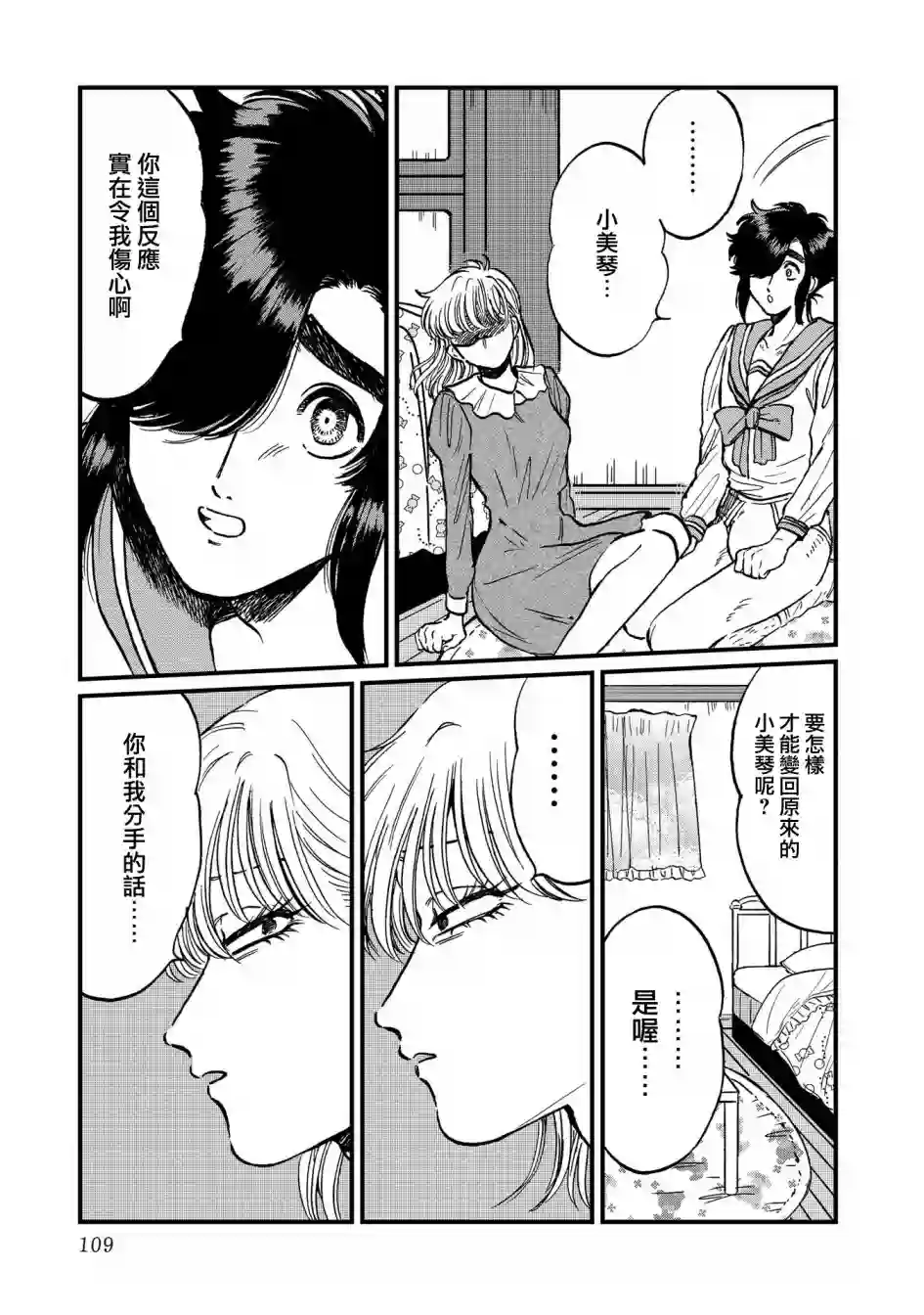 喜欢的就是一脸嫌恶的你第24话
