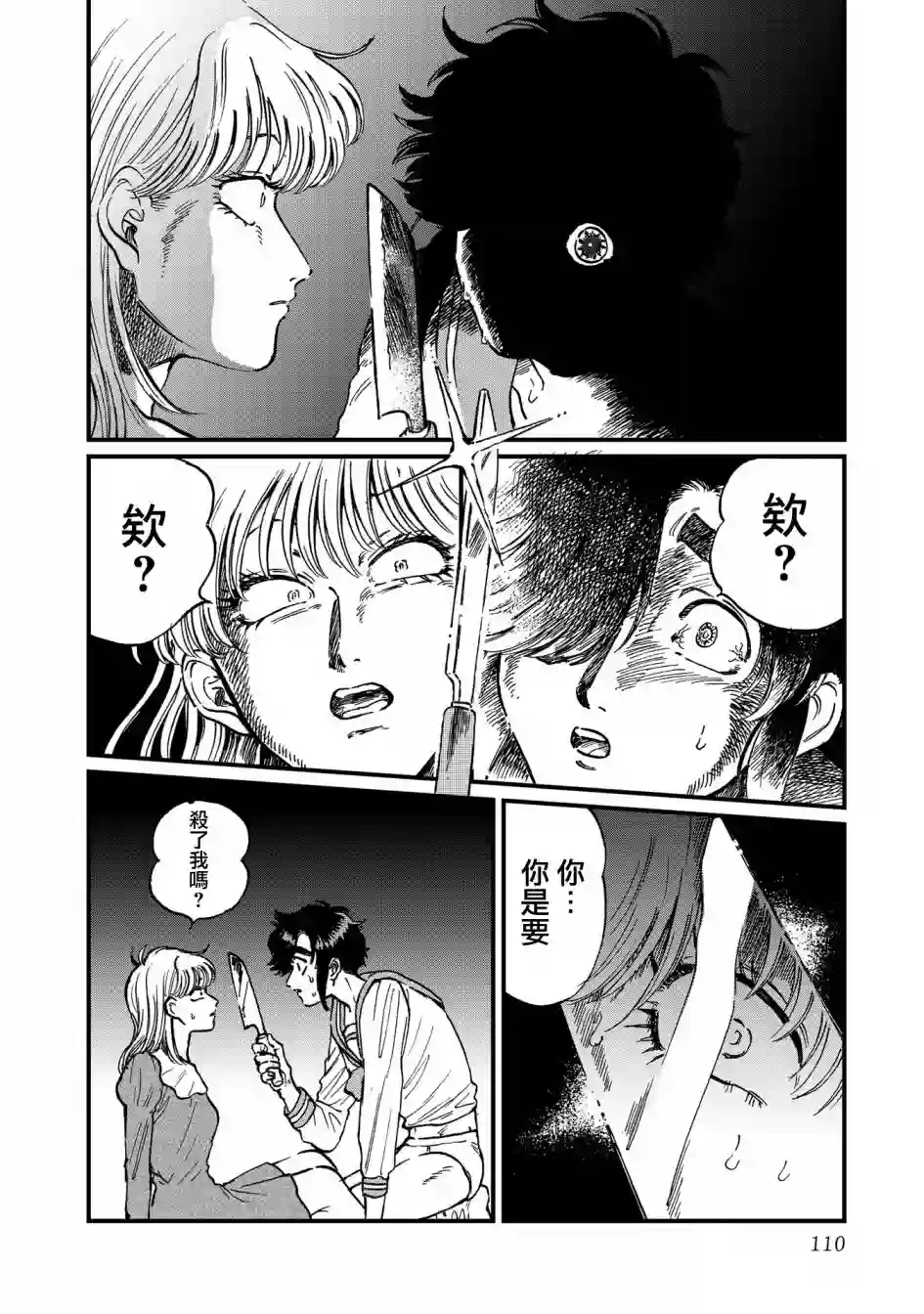 喜欢的就是一脸嫌恶的你第24话