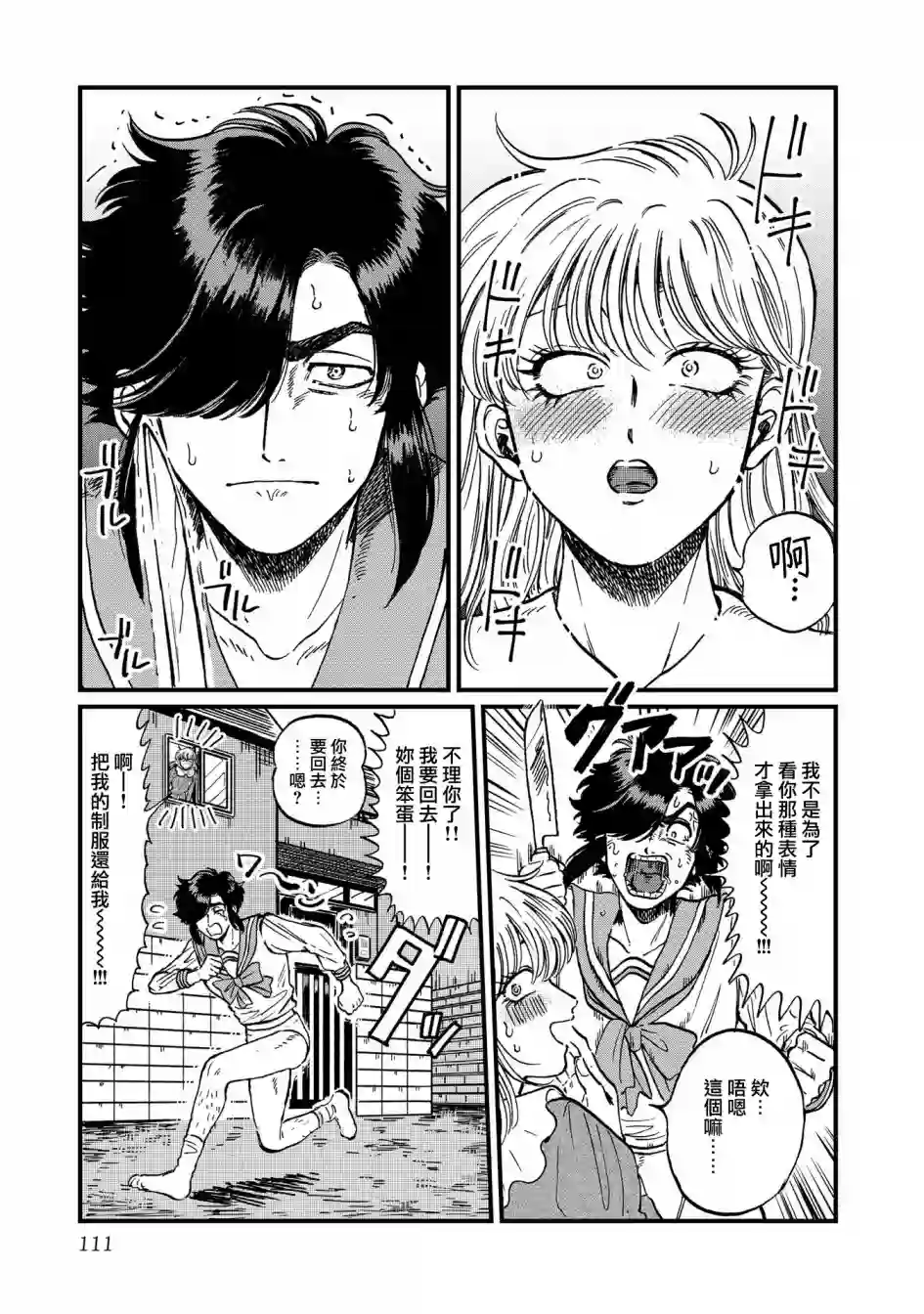 喜欢的就是一脸嫌恶的你第24话