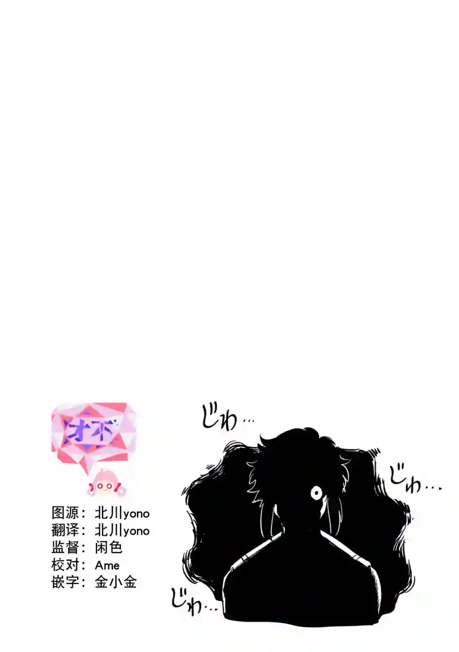 喜欢的就是一脸嫌恶的你第24话