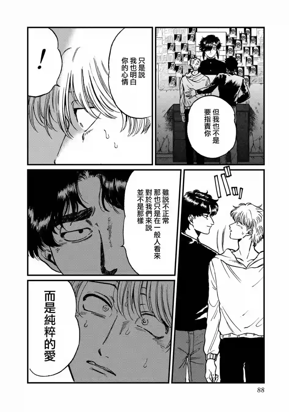 喜欢的就是一脸嫌恶的你第24话