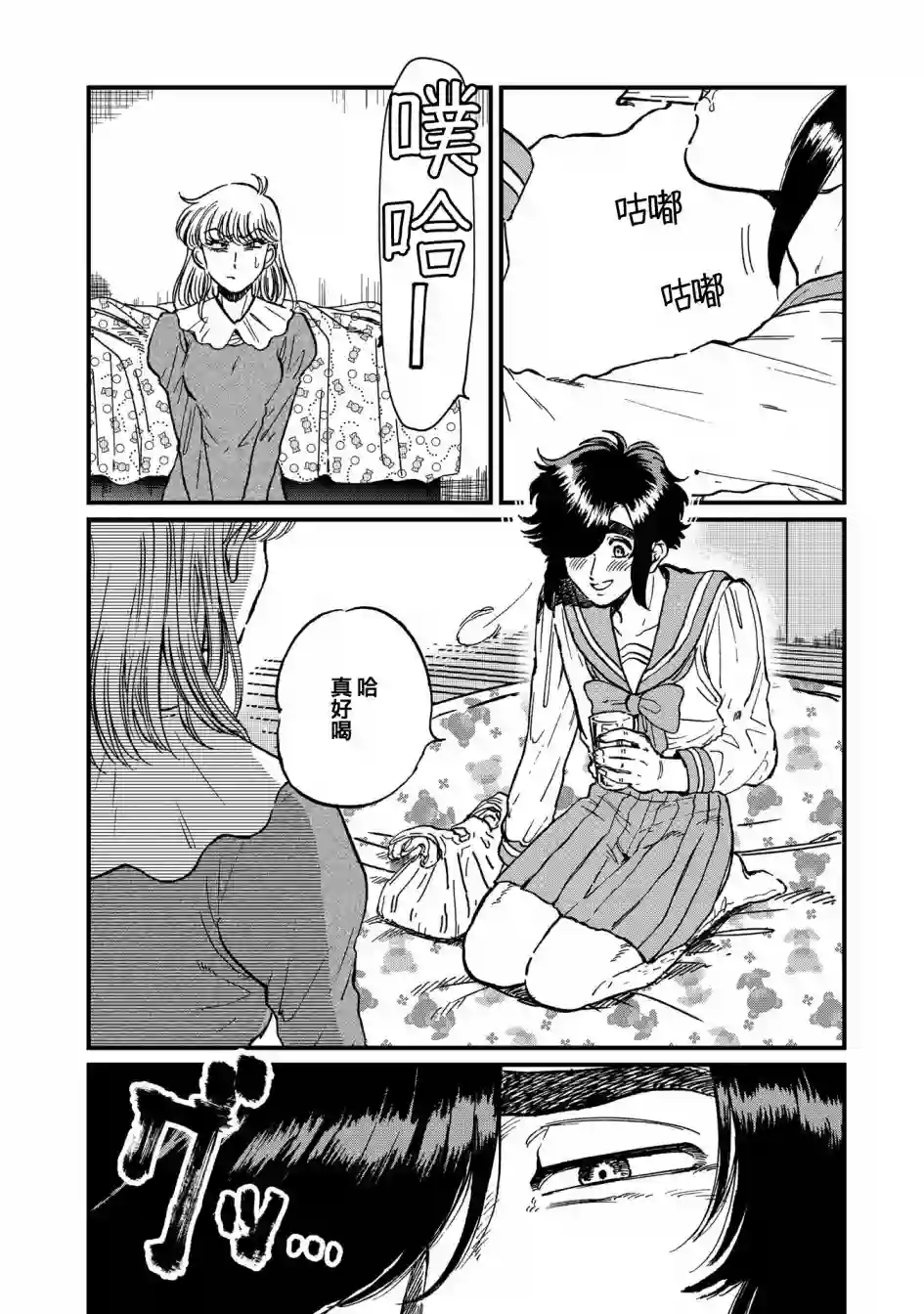 喜欢的就是一脸嫌恶的你第24话