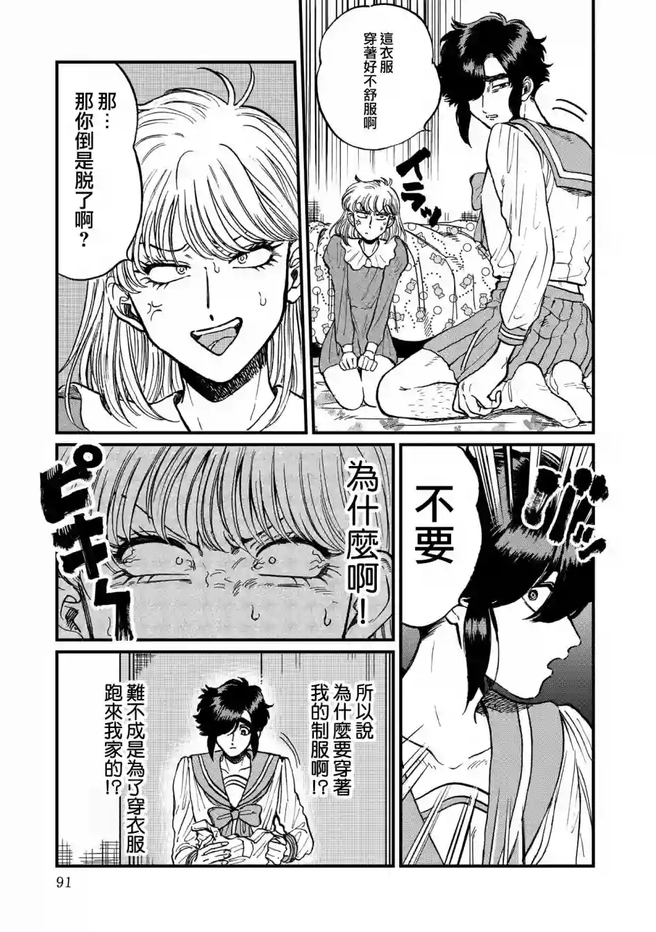 喜欢的就是一脸嫌恶的你第24话