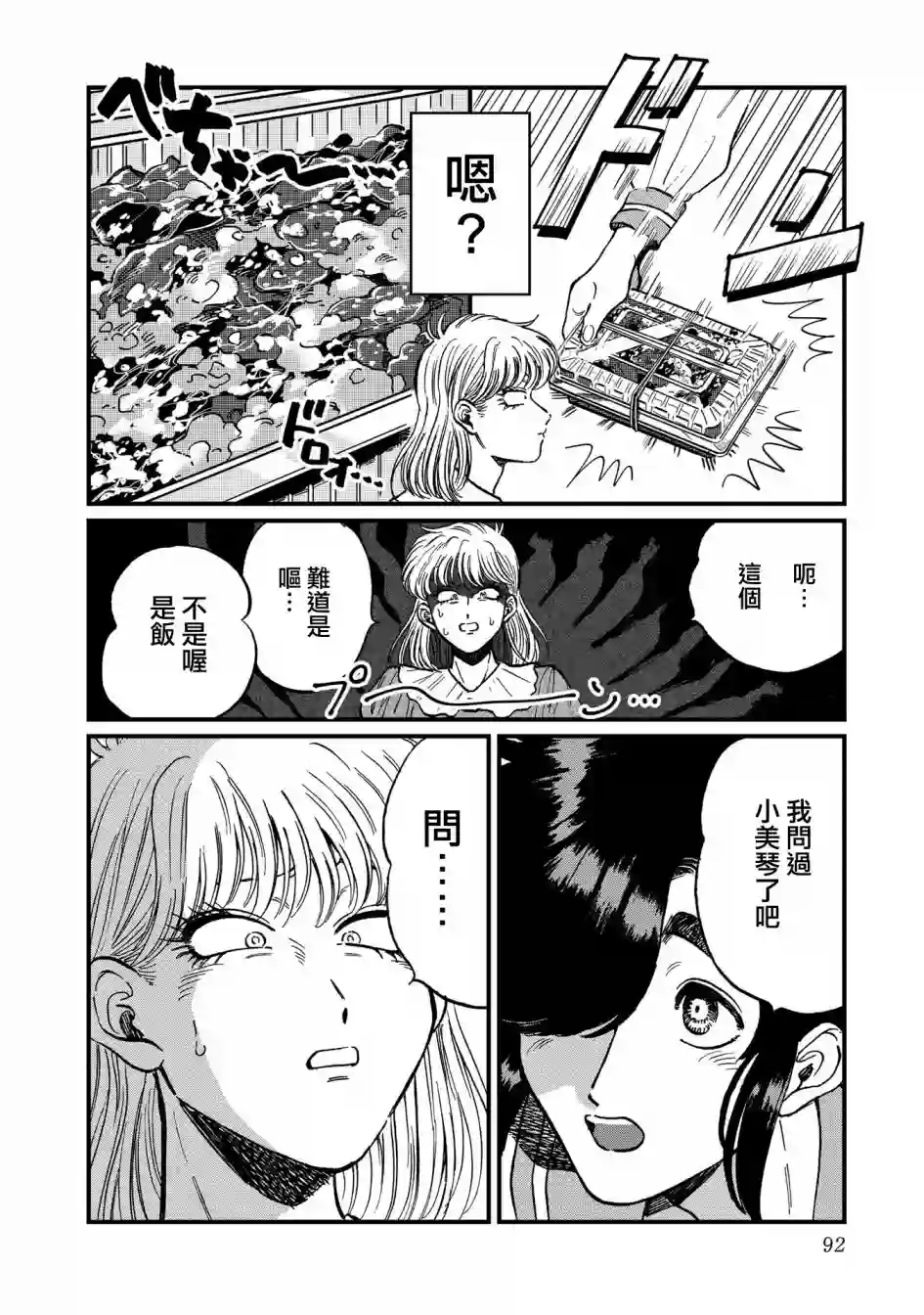 喜欢的就是一脸嫌恶的你第24话
