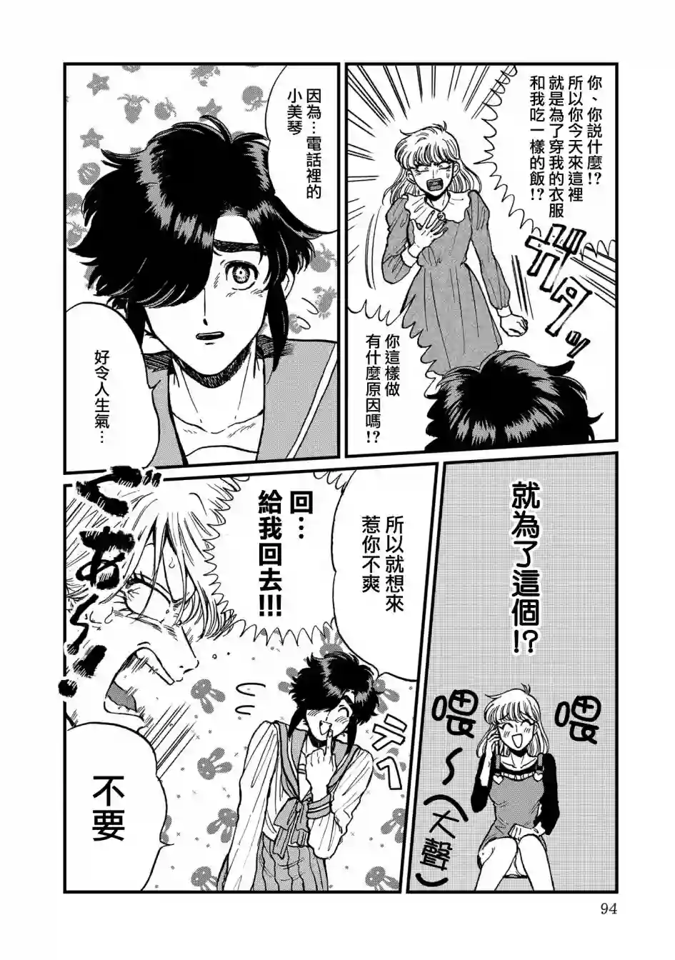 喜欢的就是一脸嫌恶的你第24话