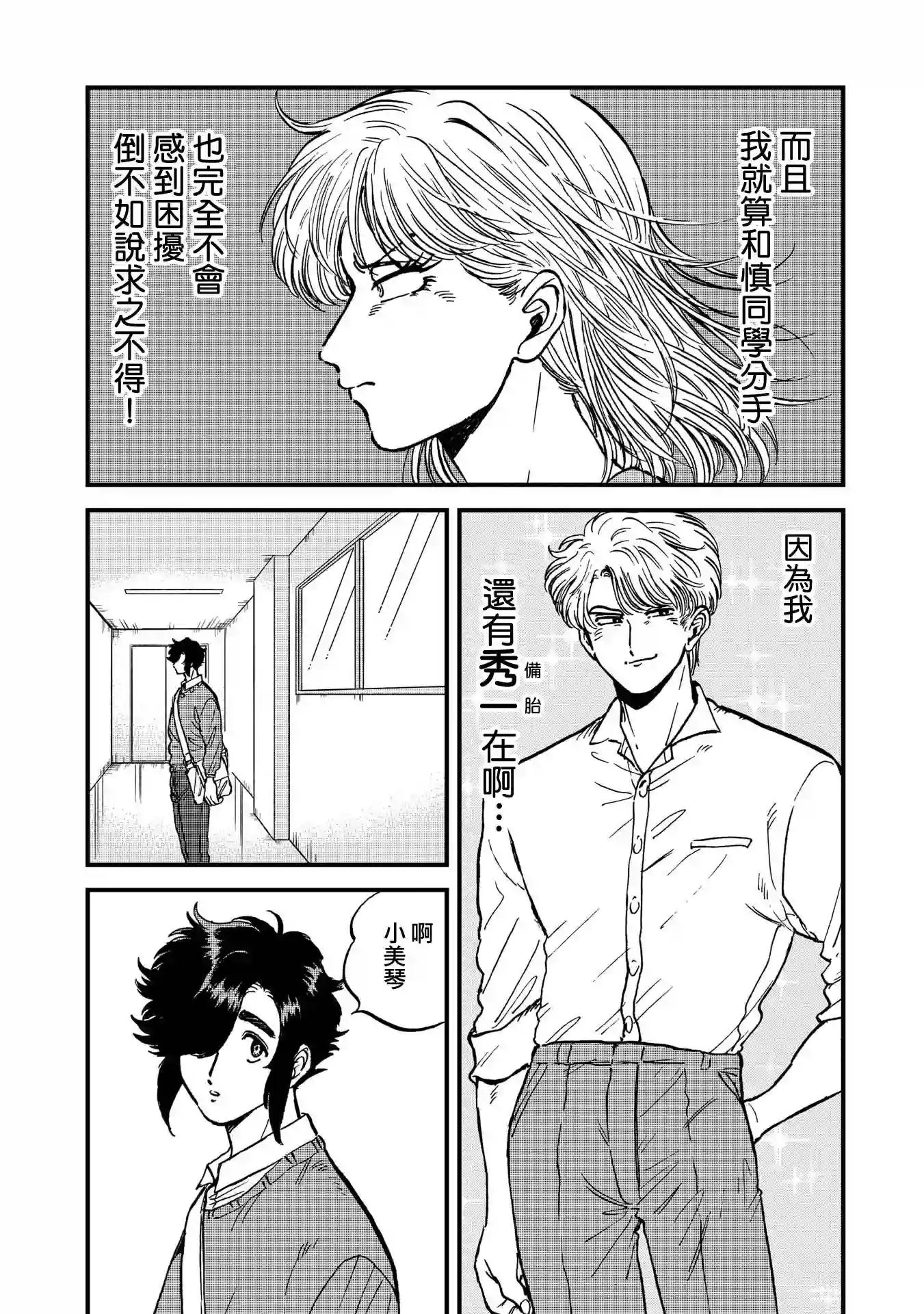 喜欢的就是一脸嫌恶的你第25话