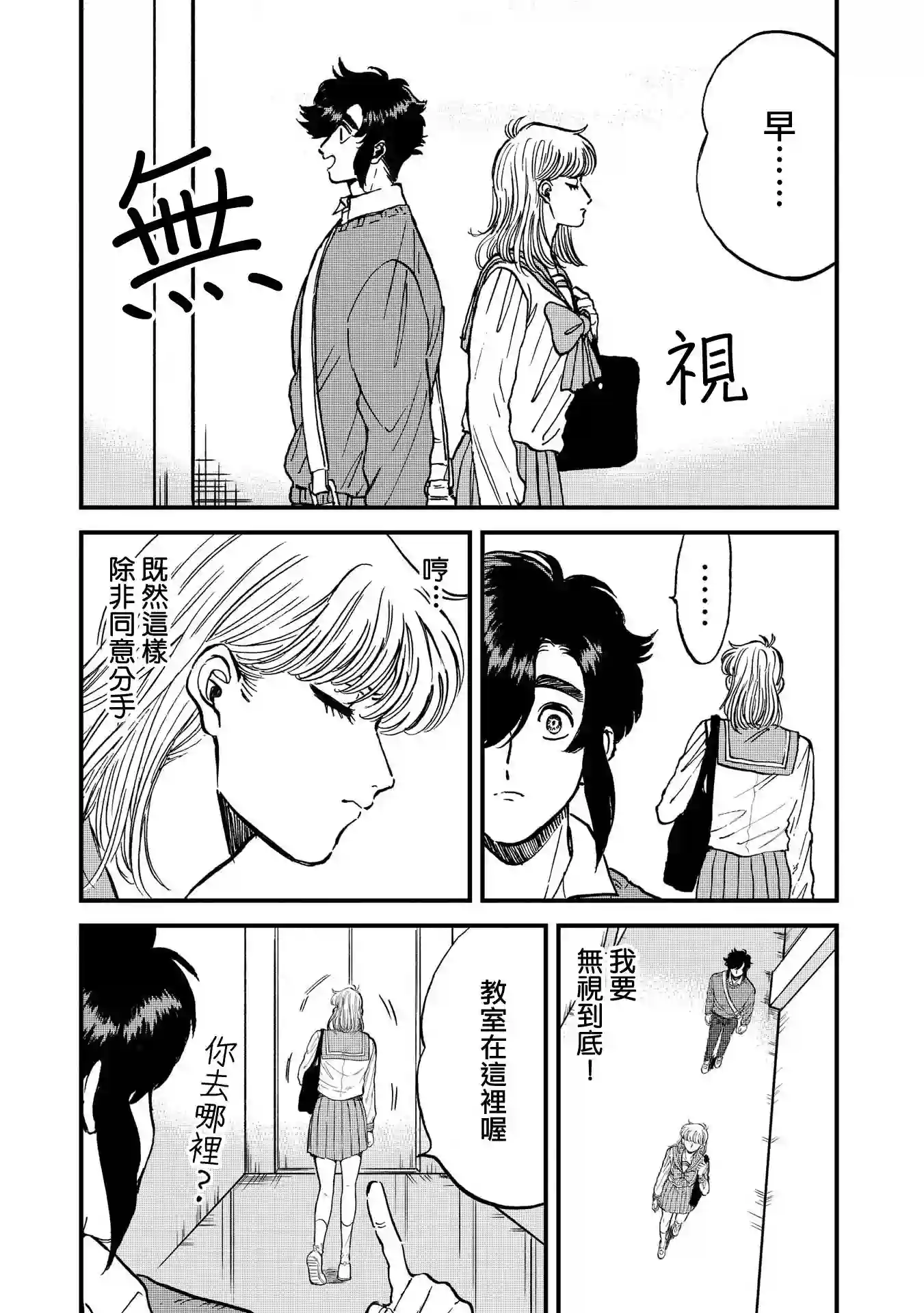喜欢的就是一脸嫌恶的你第25话