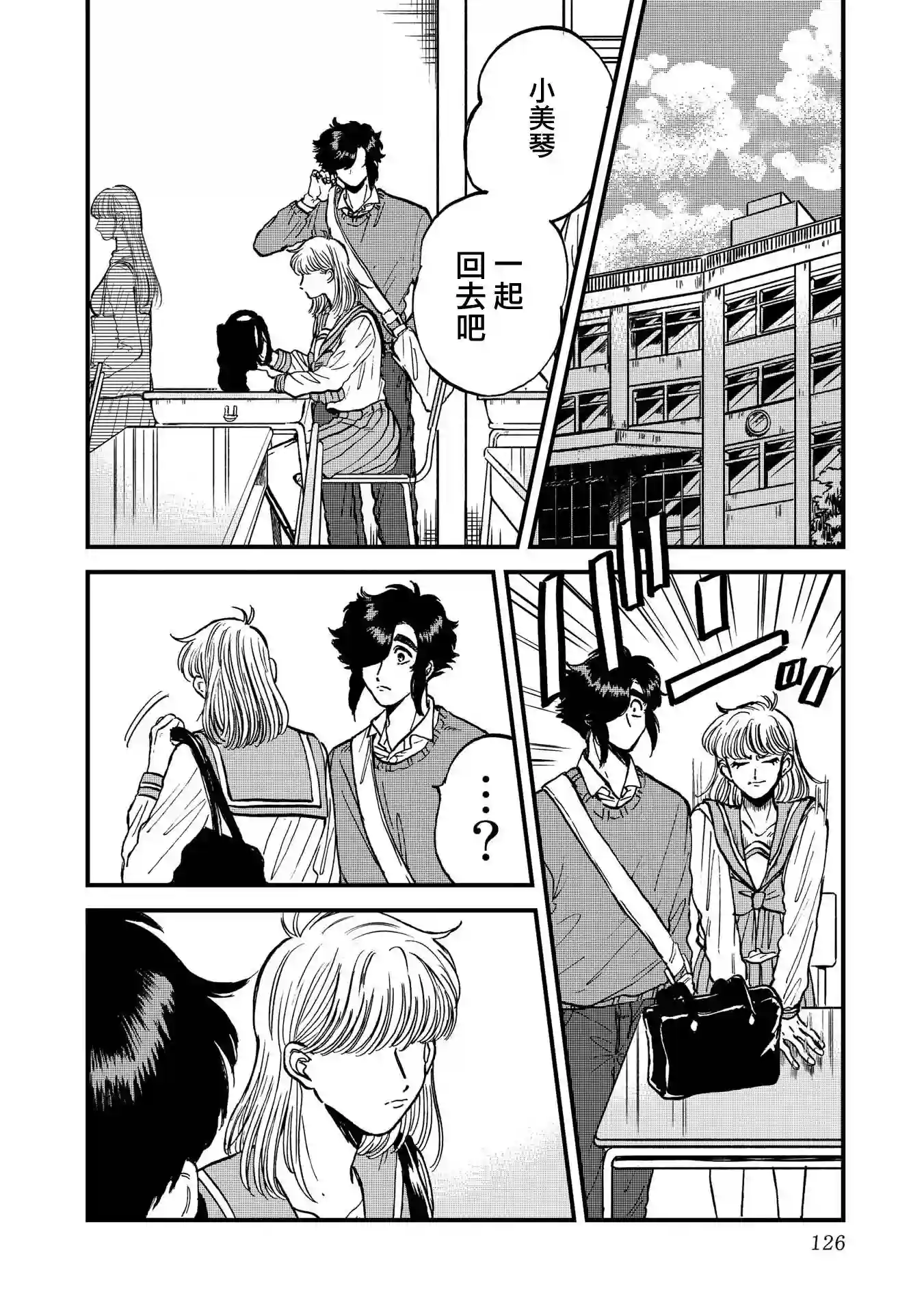 喜欢的就是一脸嫌恶的你第25话
