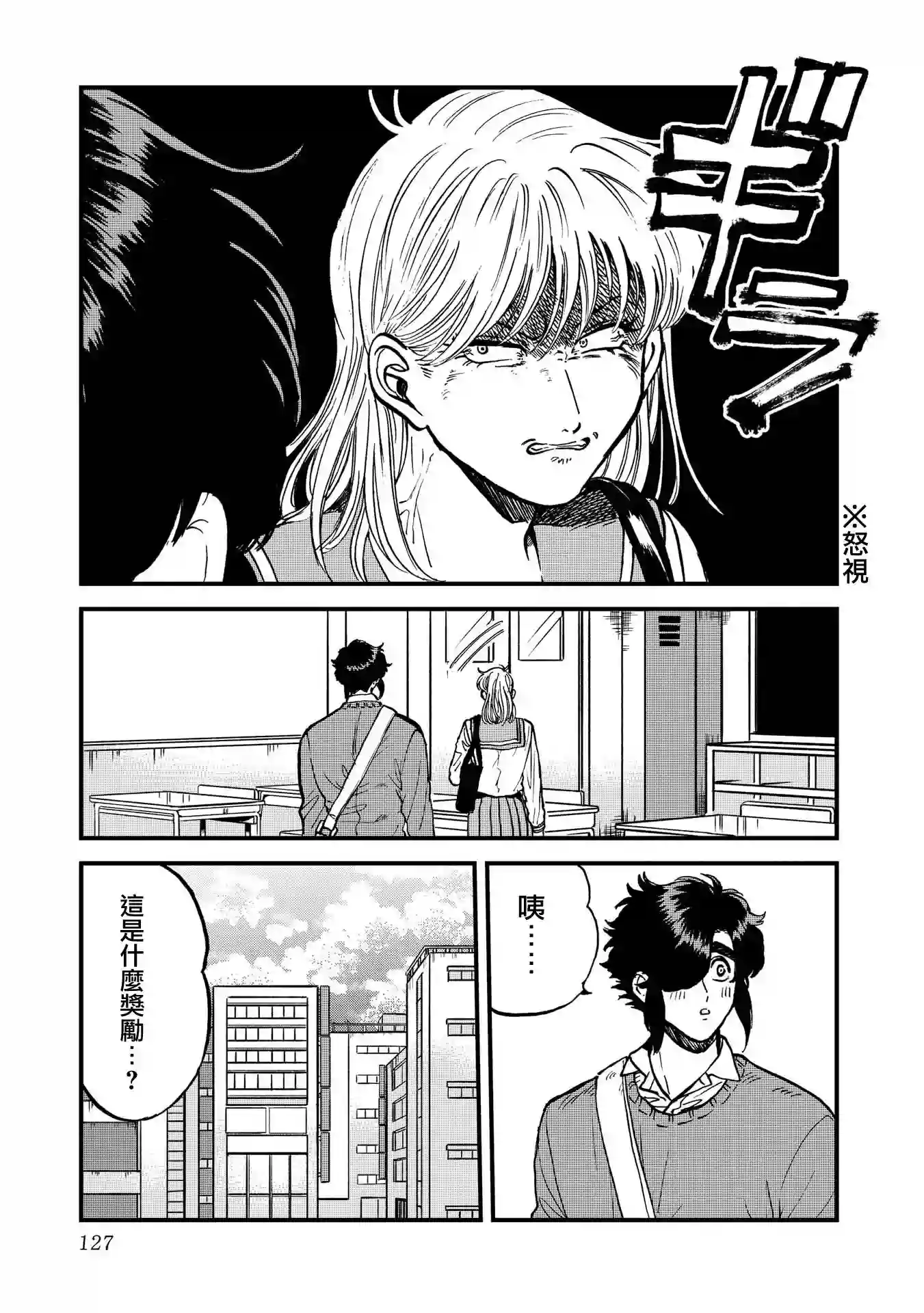 喜欢的就是一脸嫌恶的你第25话