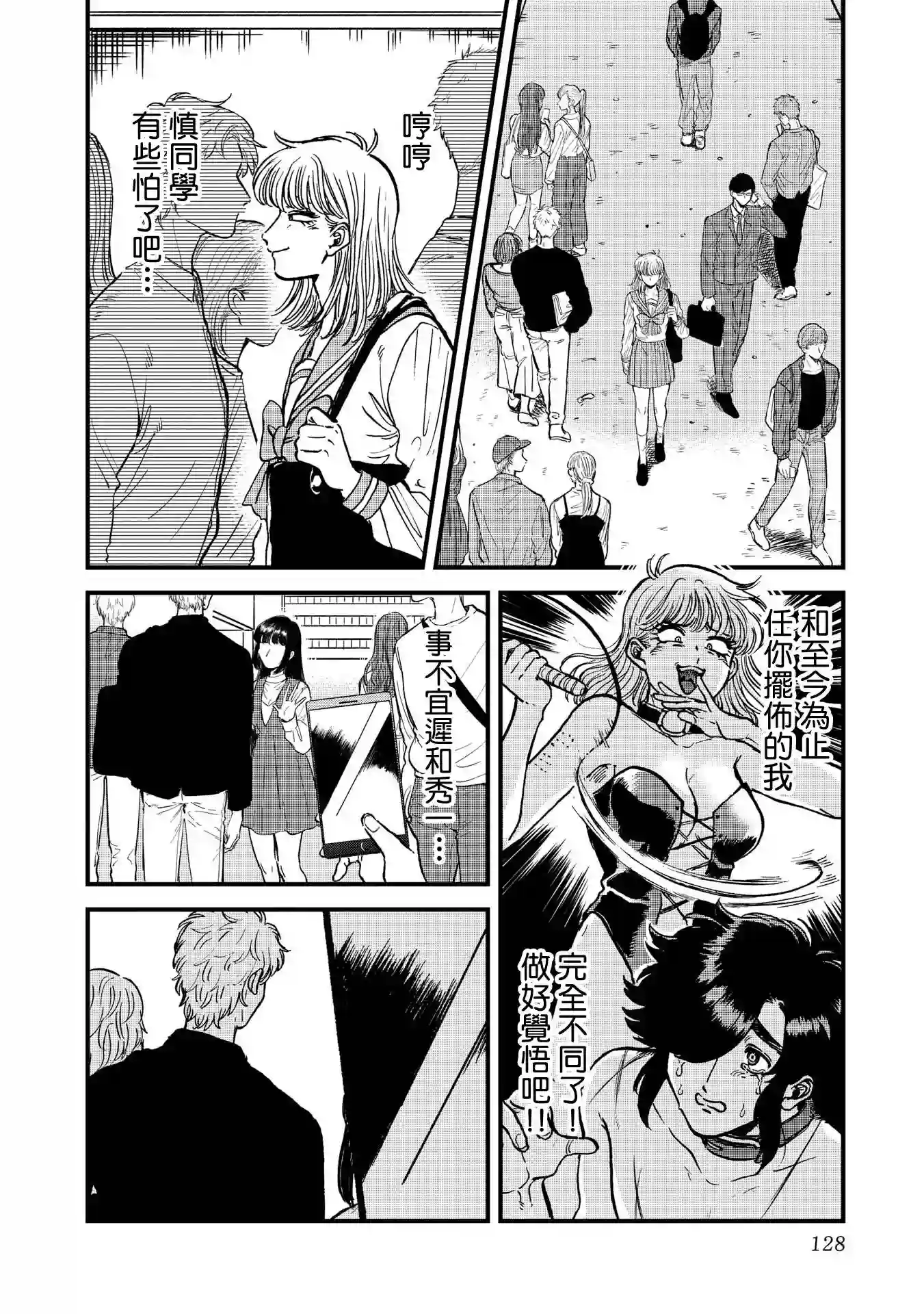 喜欢的就是一脸嫌恶的你第25话