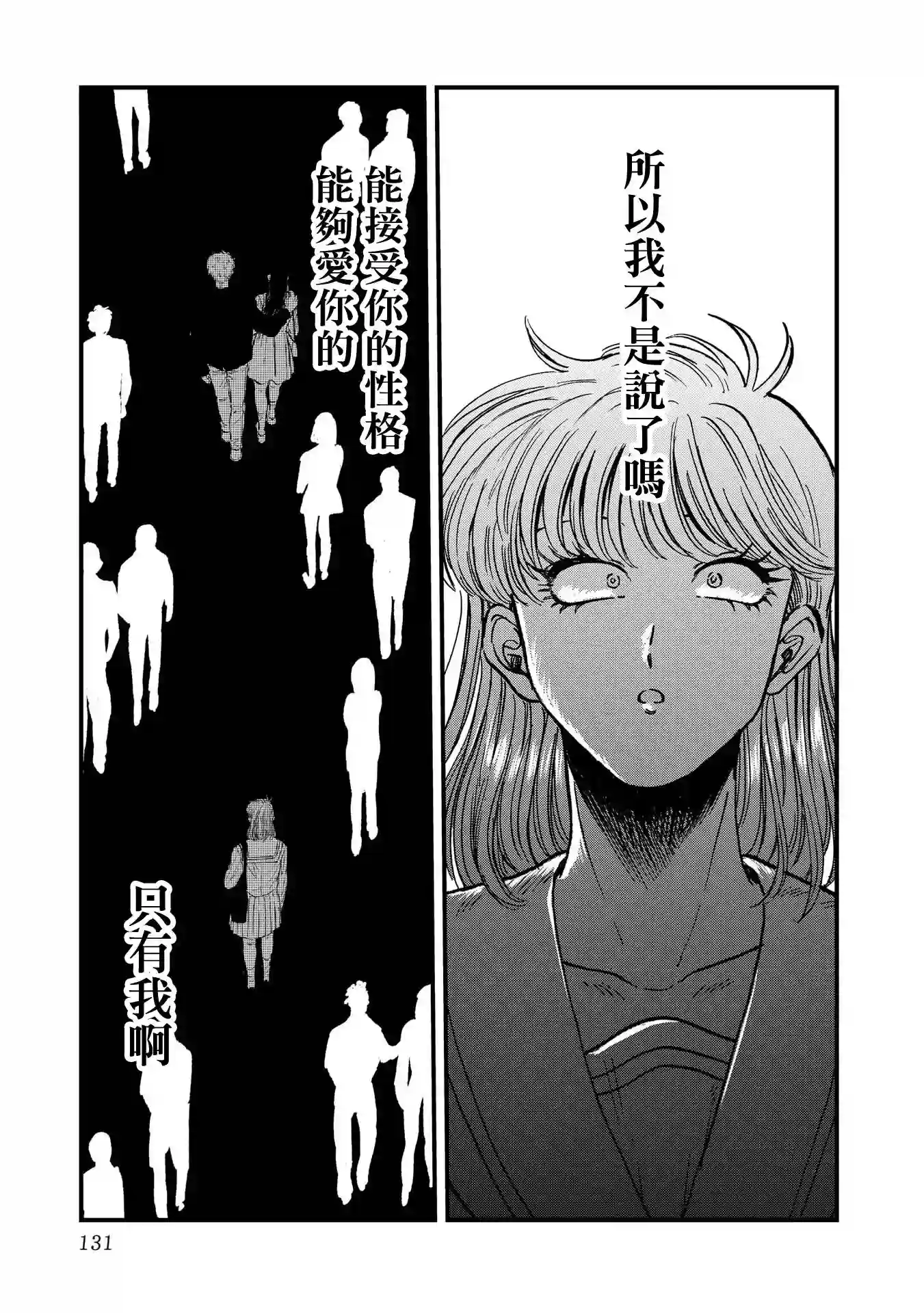 喜欢的就是一脸嫌恶的你第25话