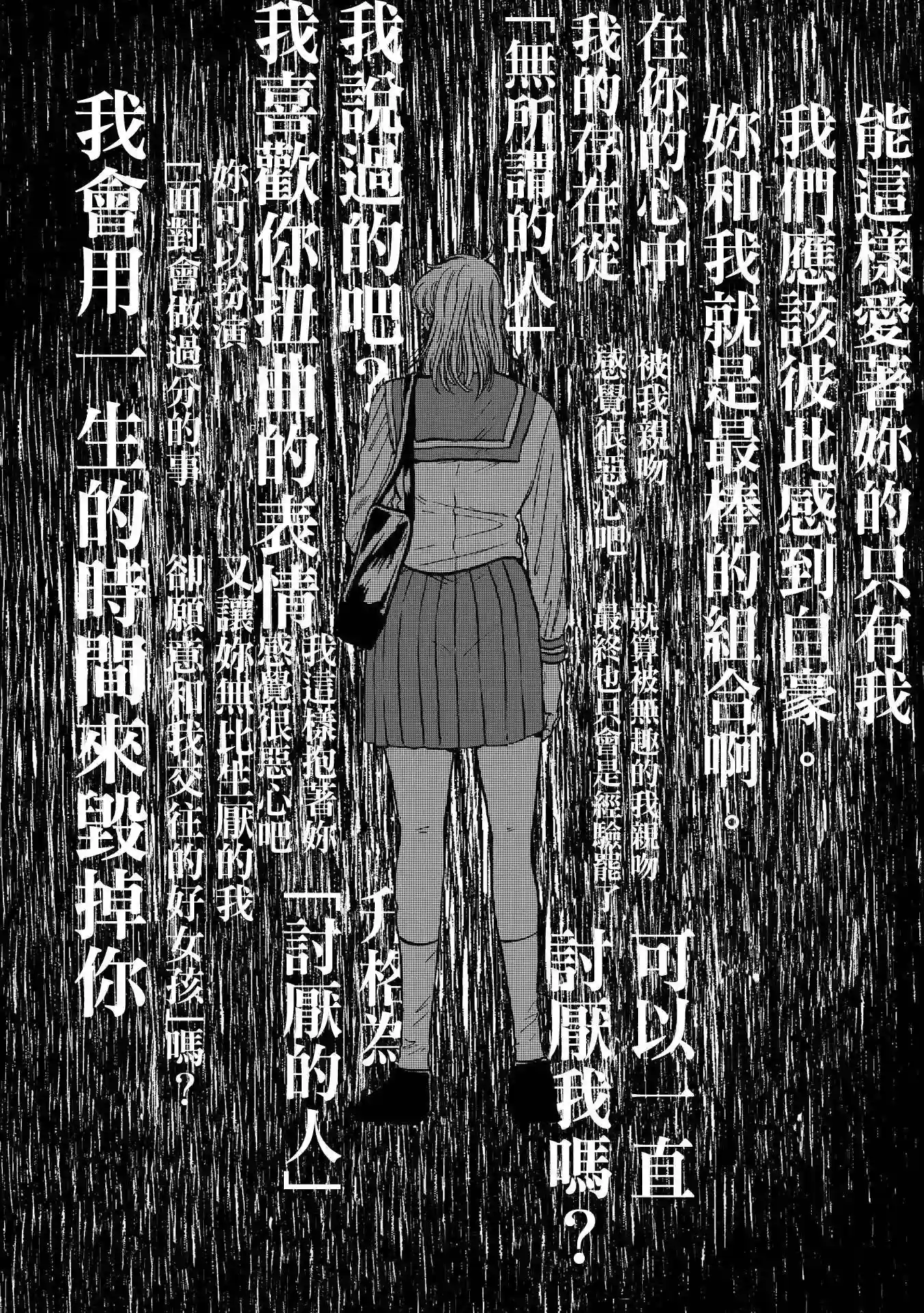 喜欢的就是一脸嫌恶的你第25话