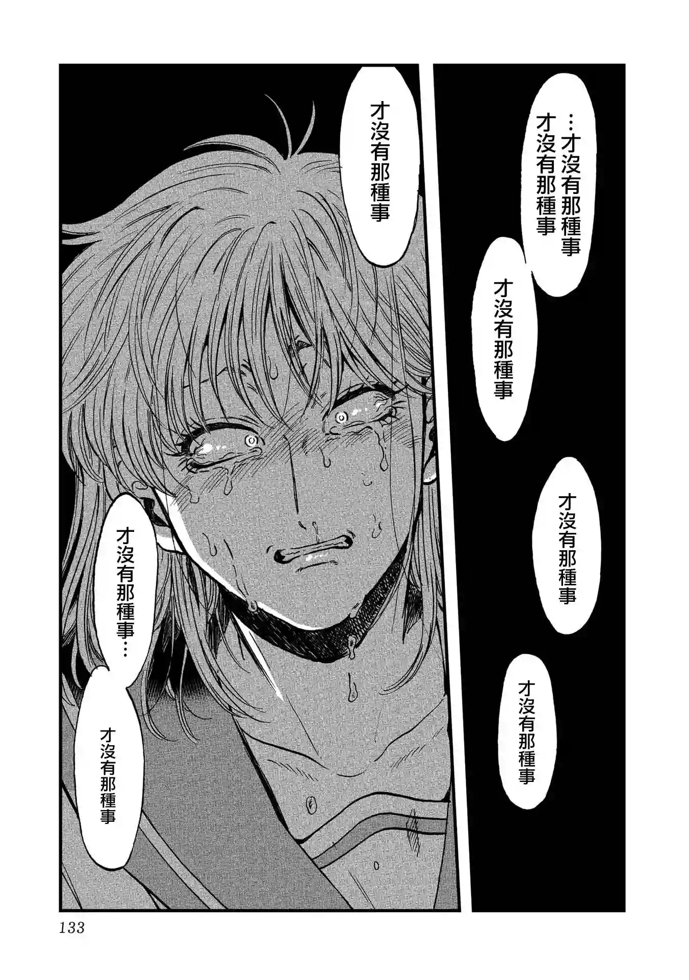 喜欢的就是一脸嫌恶的你第25话