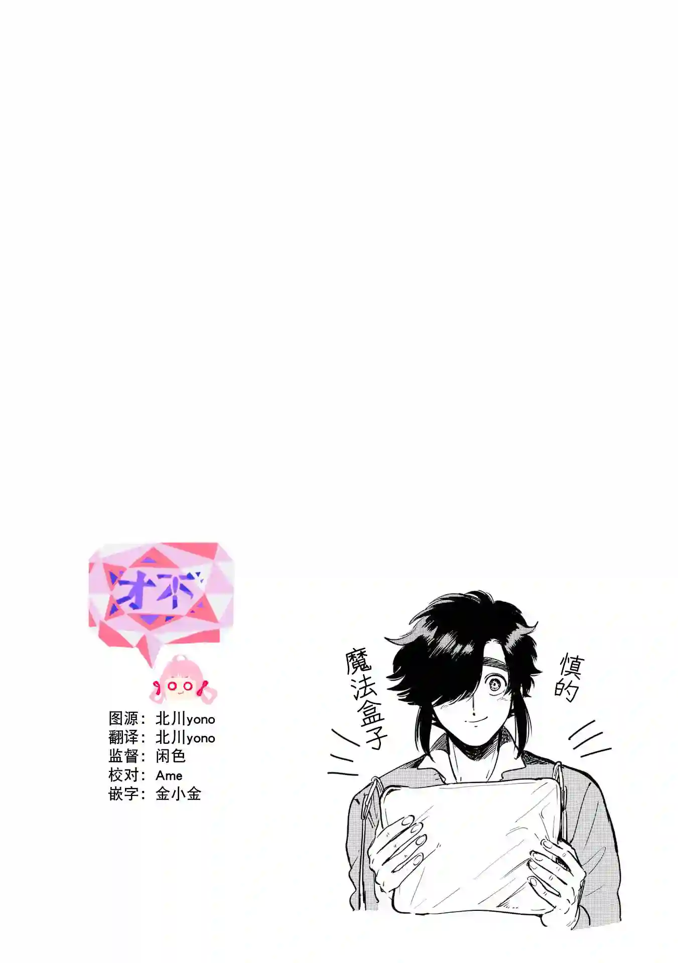 喜欢的就是一脸嫌恶的你第25话
