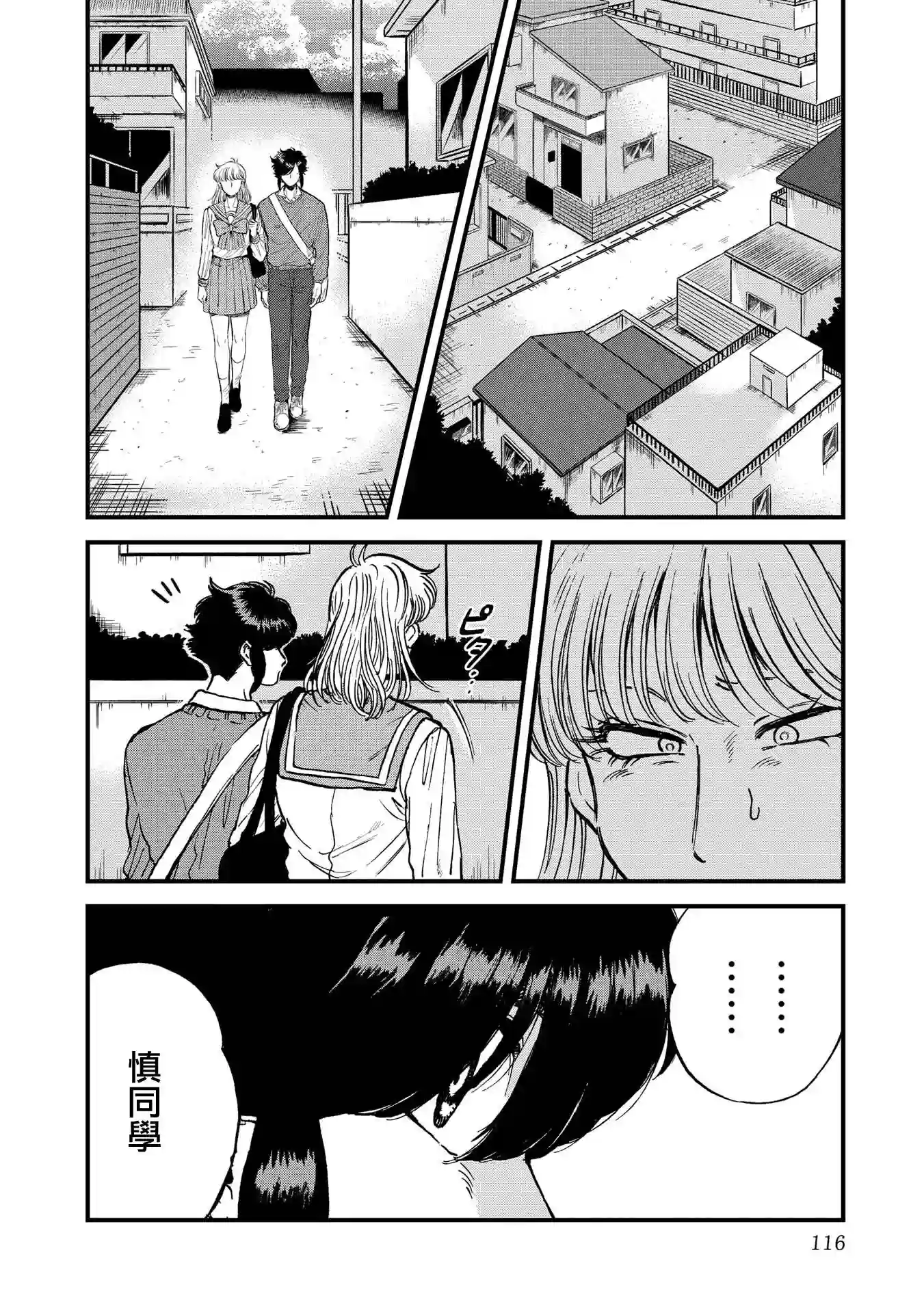 喜欢的就是一脸嫌恶的你第25话