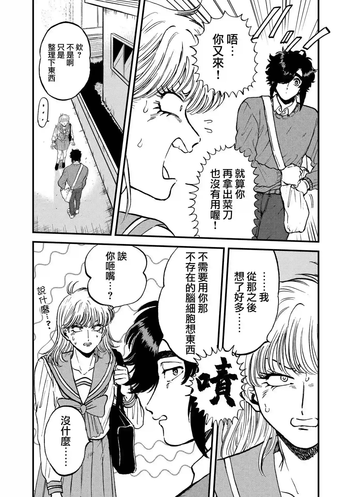 喜欢的就是一脸嫌恶的你第25话