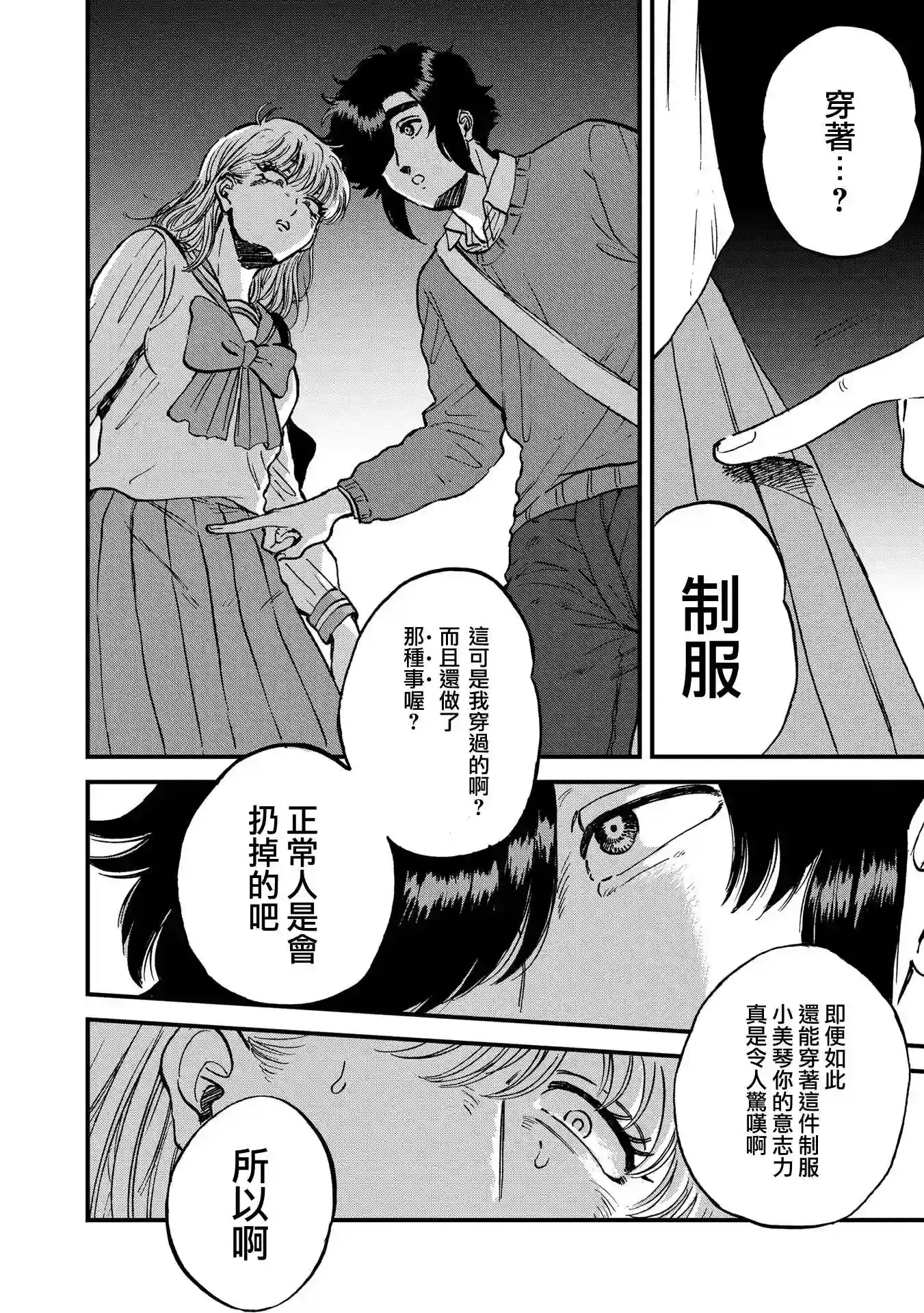 喜欢的就是一脸嫌恶的你第25话
