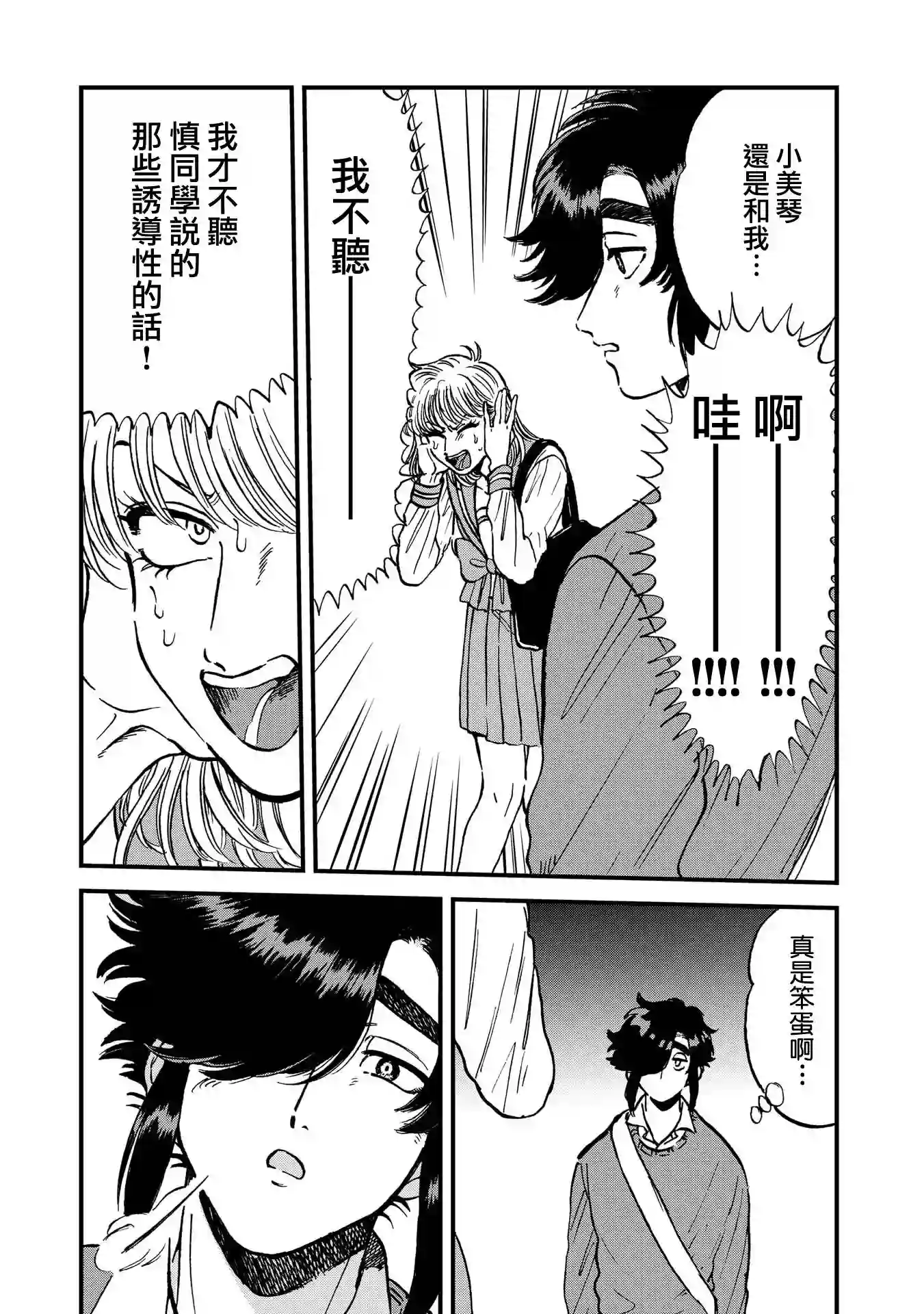 喜欢的就是一脸嫌恶的你第25话