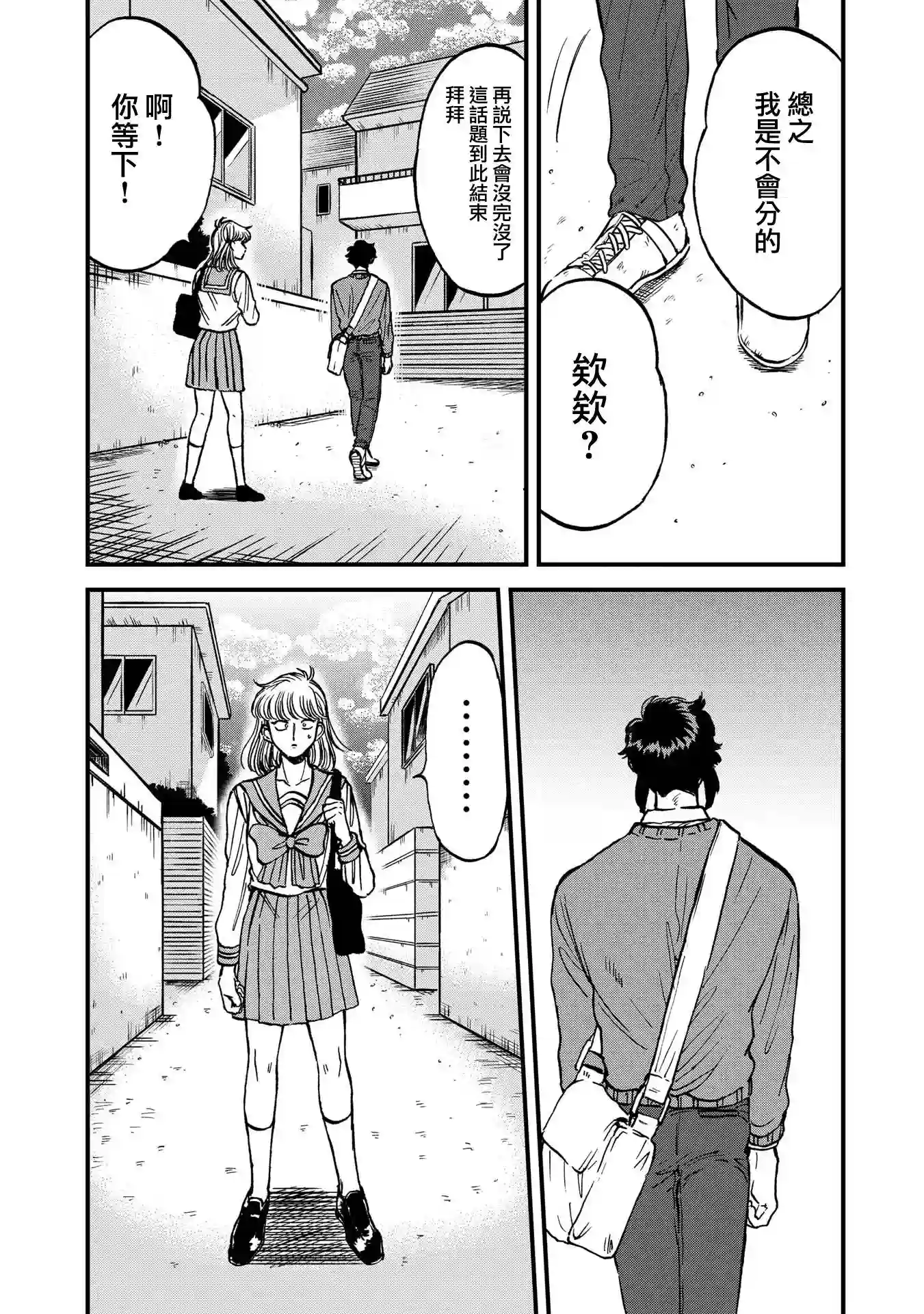 喜欢的就是一脸嫌恶的你第25话