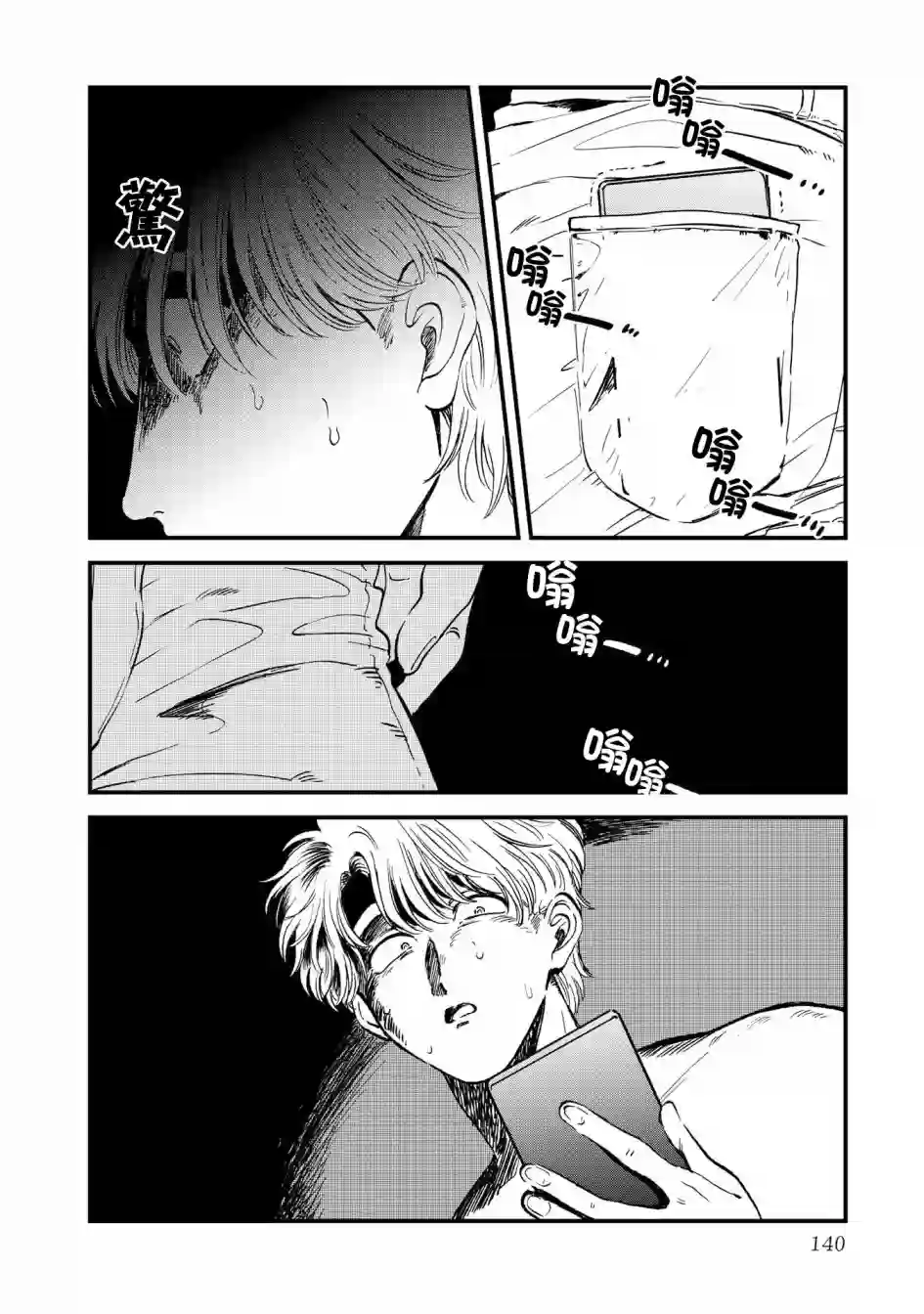 喜欢的就是一脸嫌恶的你第26话