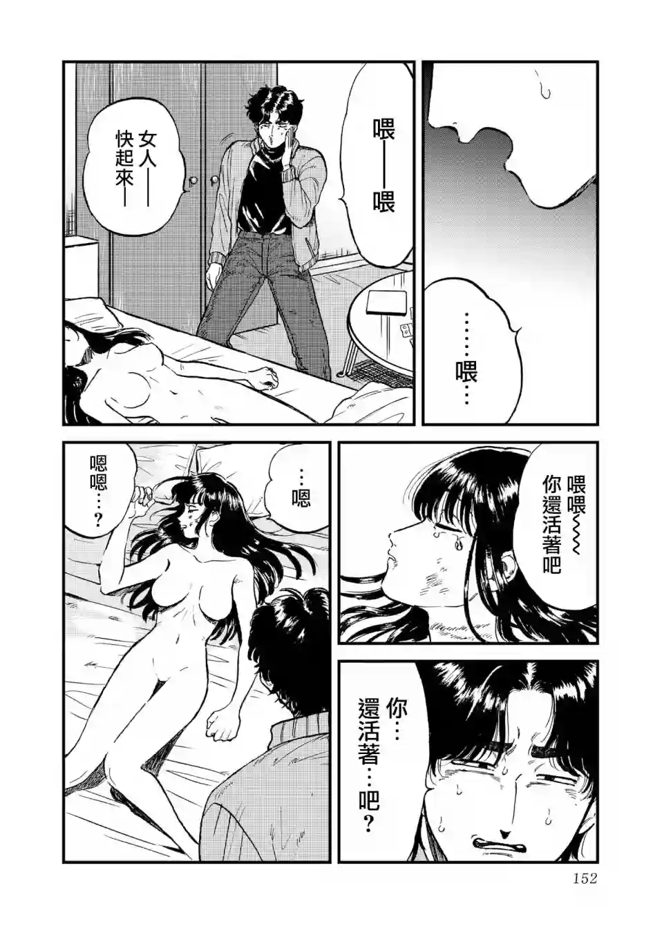 喜欢的就是一脸嫌恶的你第26话