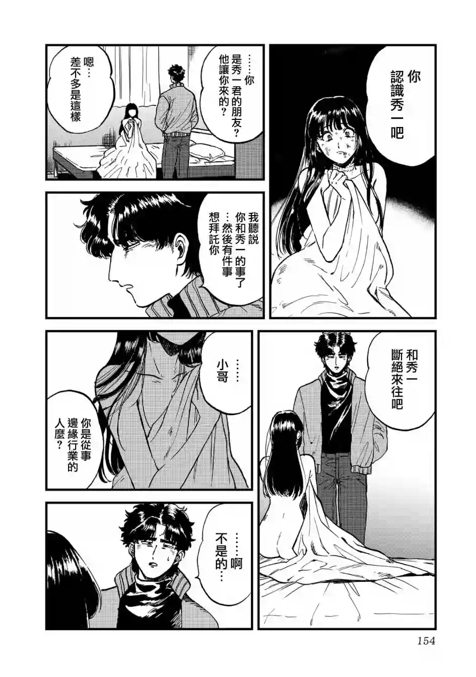 喜欢的就是一脸嫌恶的你第26话