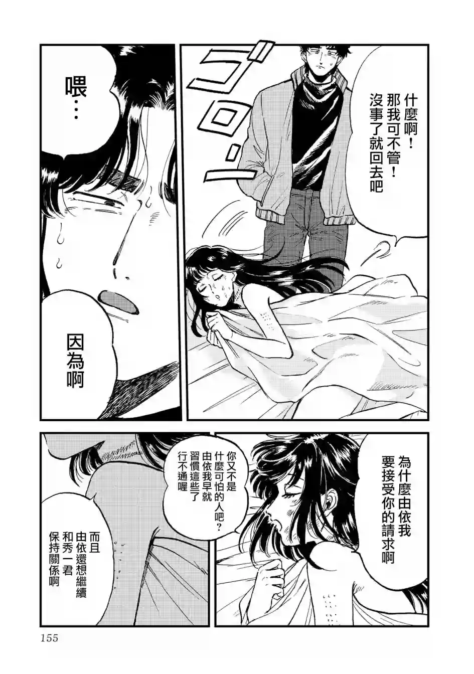 喜欢的就是一脸嫌恶的你第26话