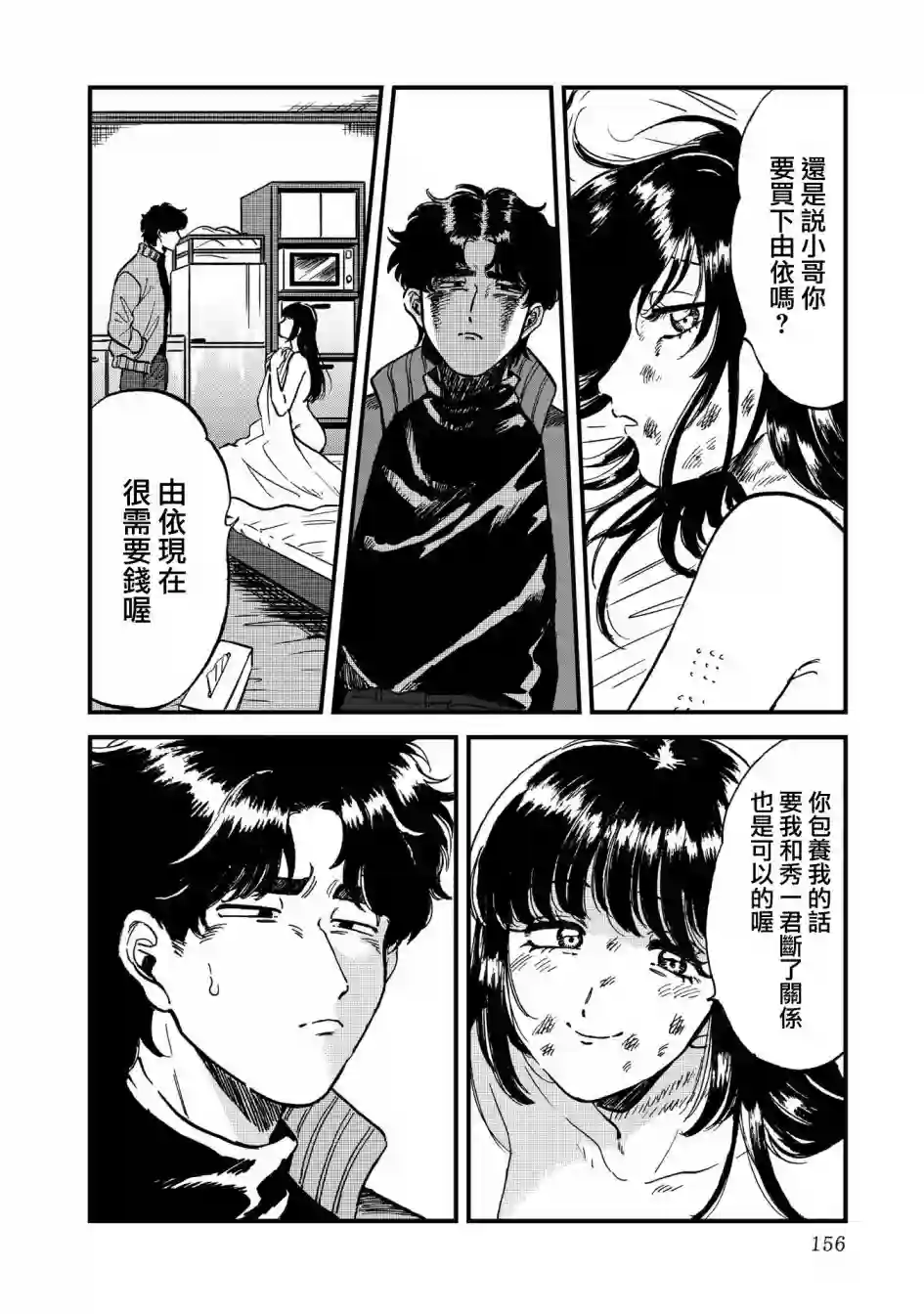 喜欢的就是一脸嫌恶的你第26话