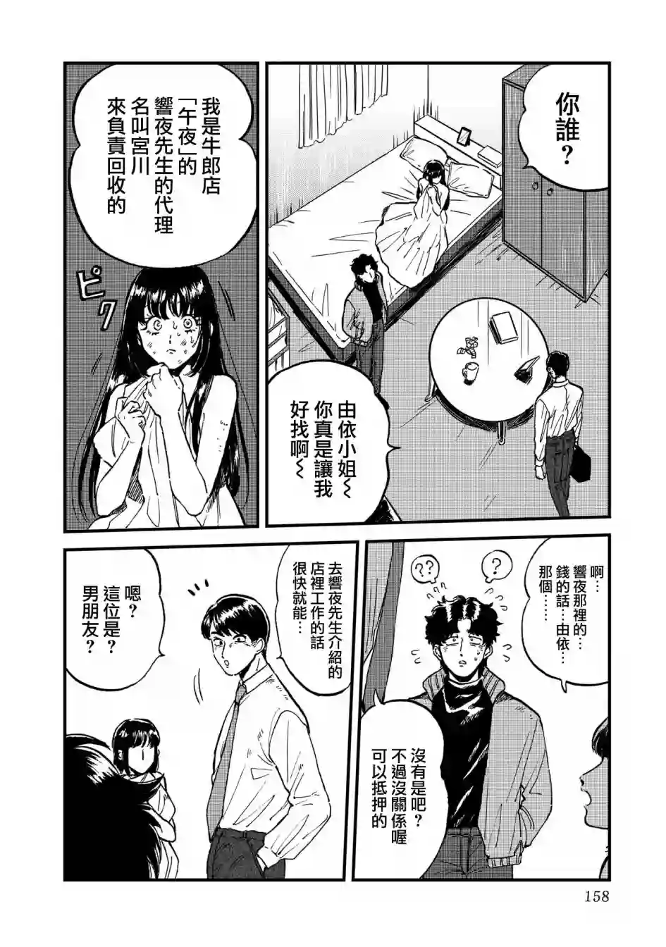 喜欢的就是一脸嫌恶的你第26话