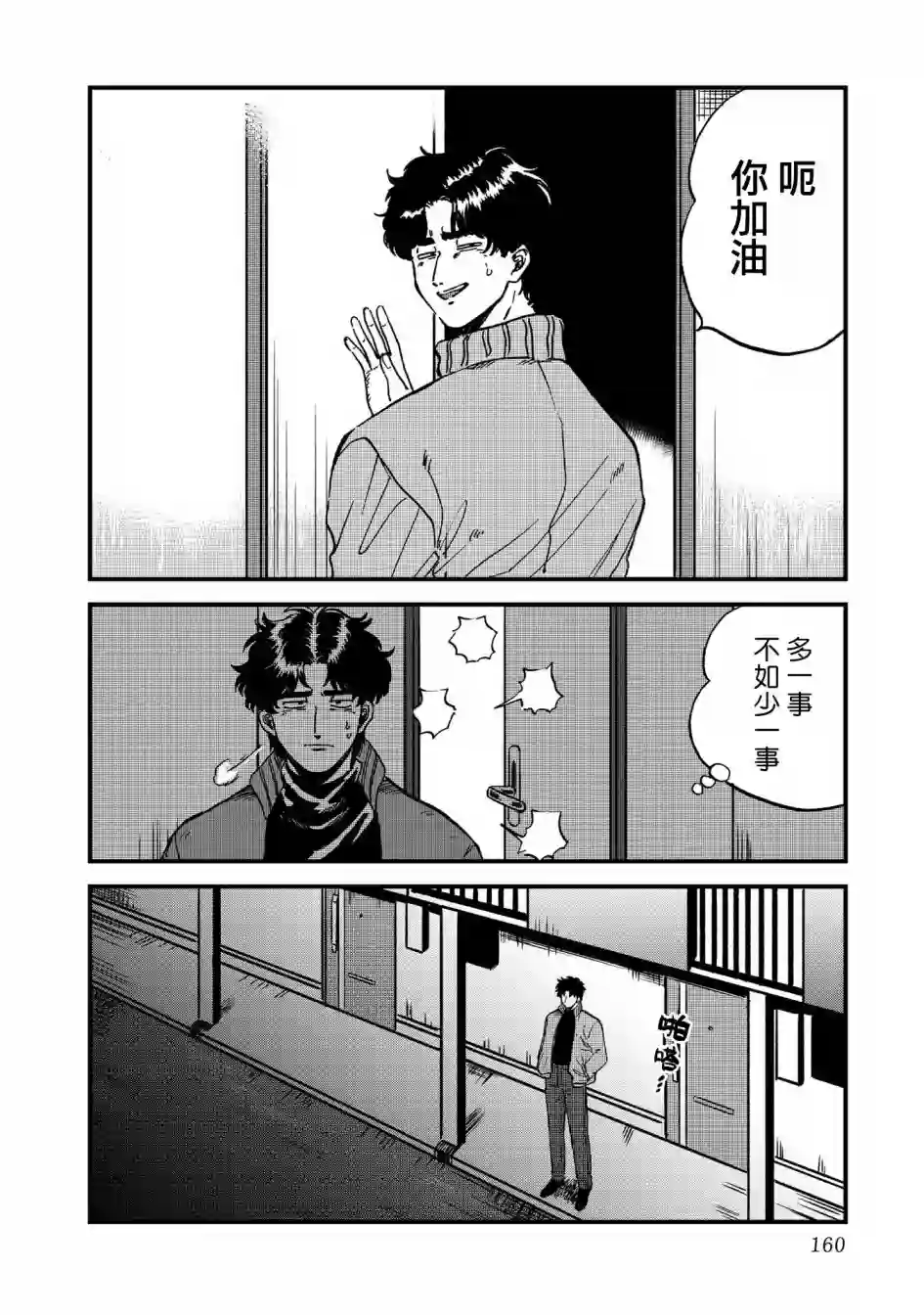 喜欢的就是一脸嫌恶的你第26话