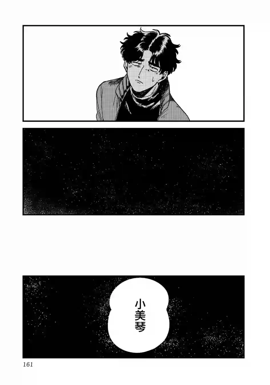 喜欢的就是一脸嫌恶的你第26话