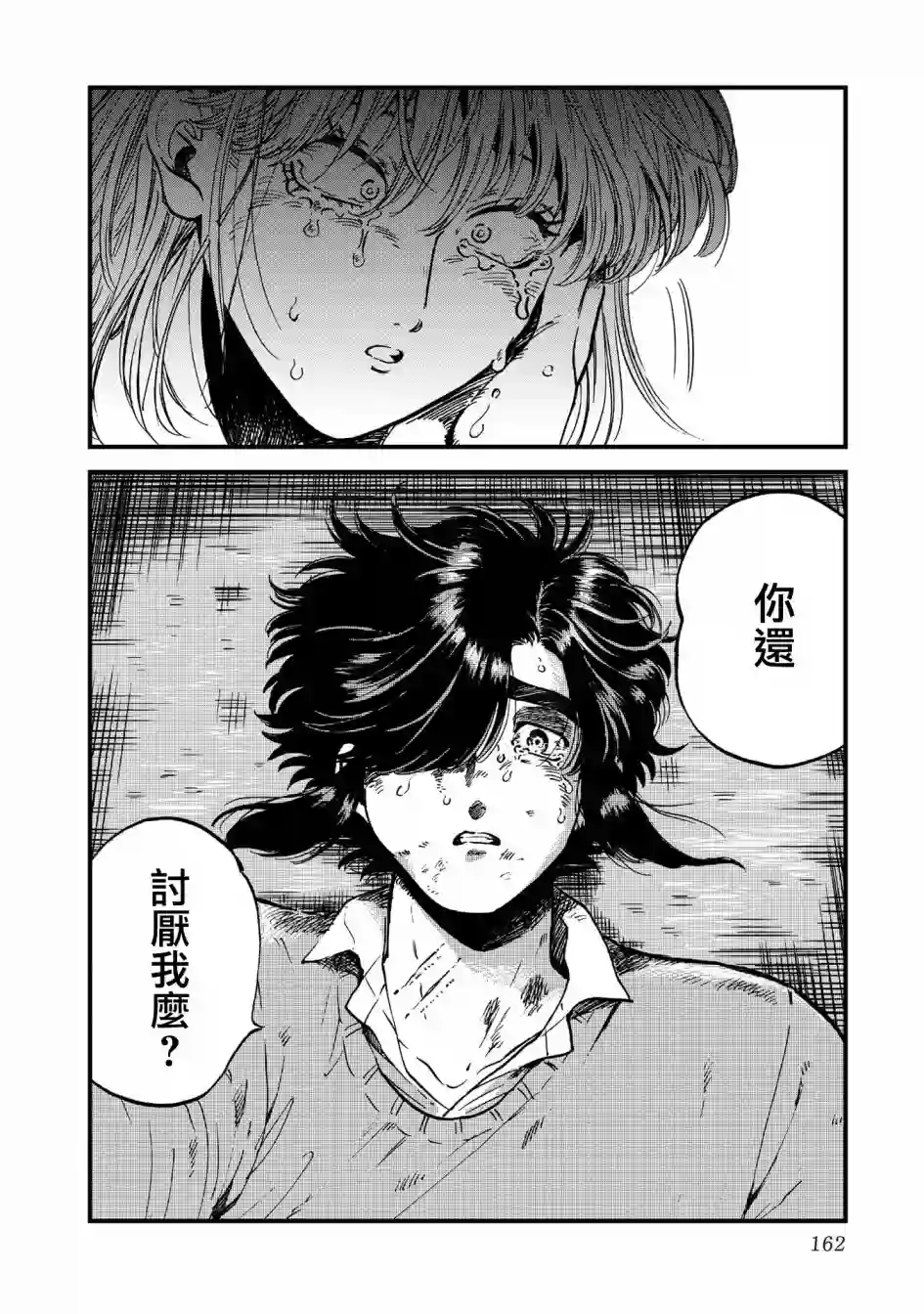 喜欢的就是一脸嫌恶的你第26话