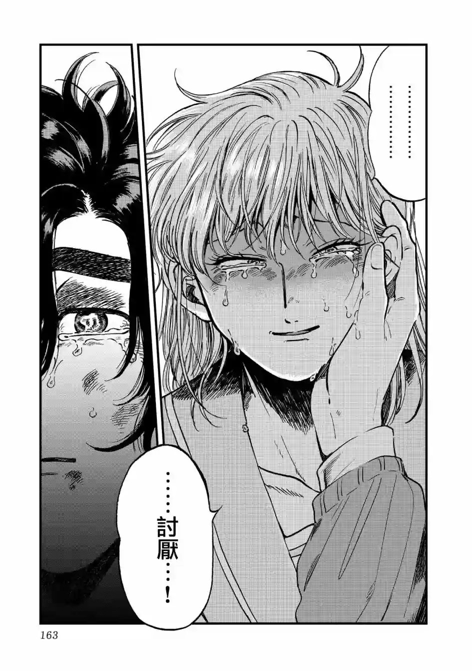 喜欢的就是一脸嫌恶的你第26话