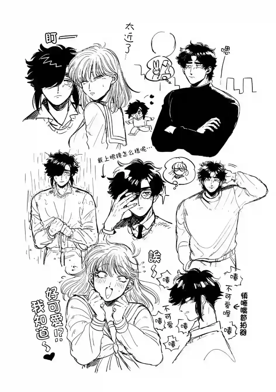 喜欢的就是一脸嫌恶的你第26话