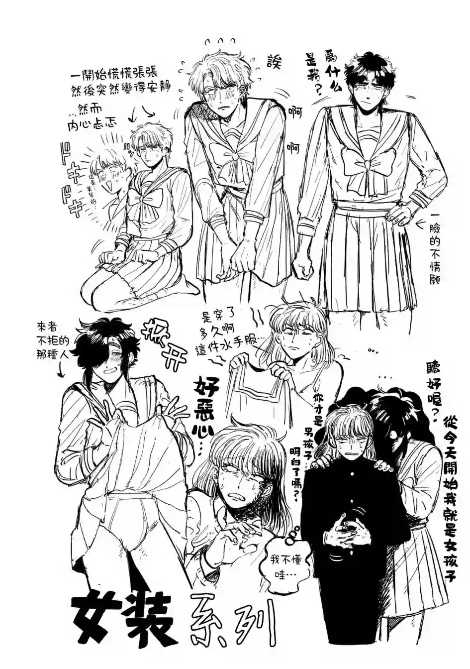 喜欢的就是一脸嫌恶的你第26话