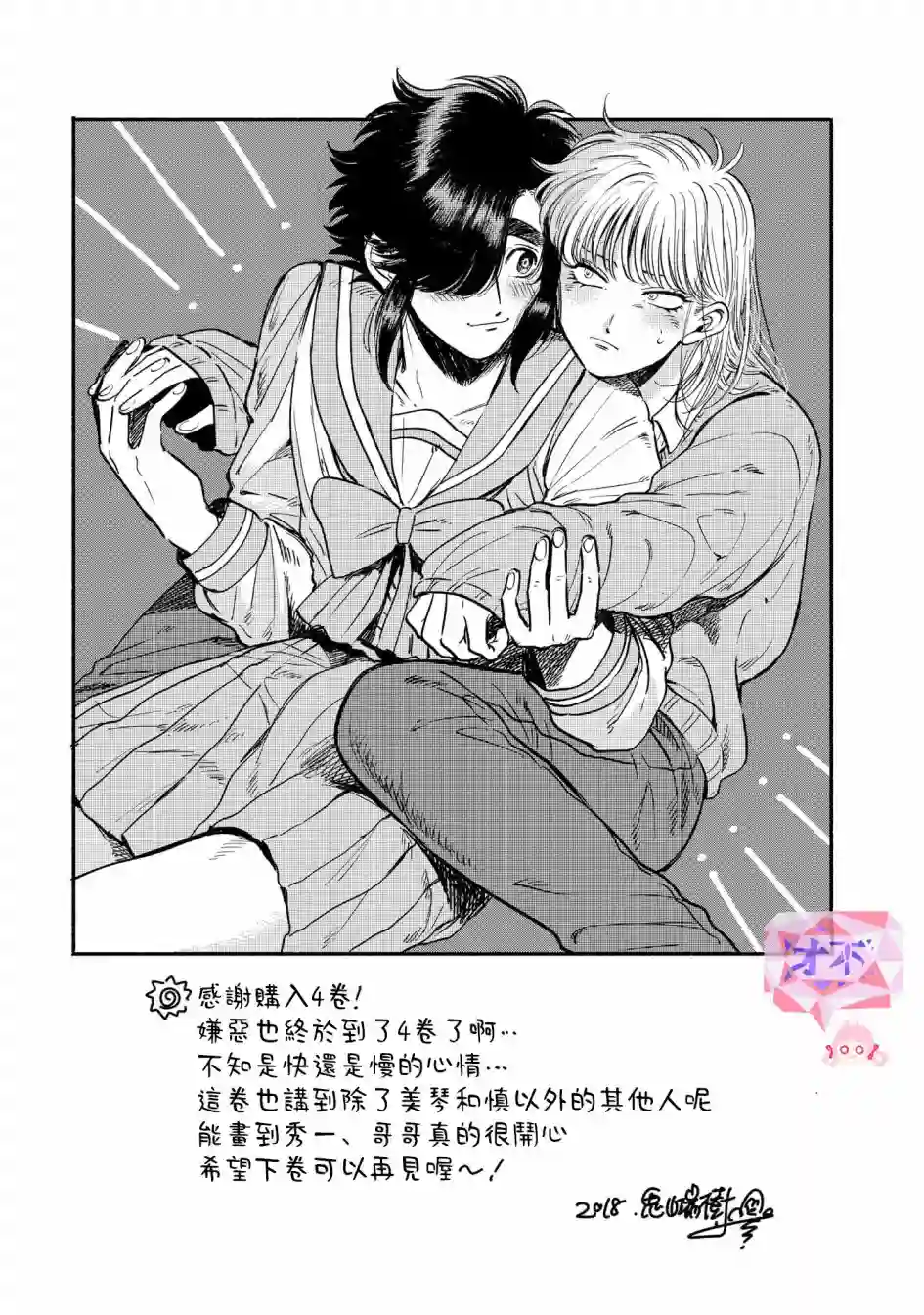 喜欢的就是一脸嫌恶的你第26话